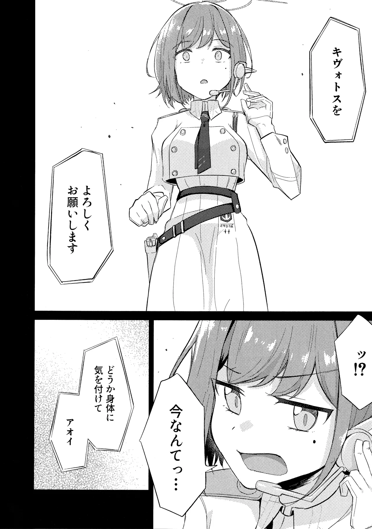 群青は空夜に解ける - page7