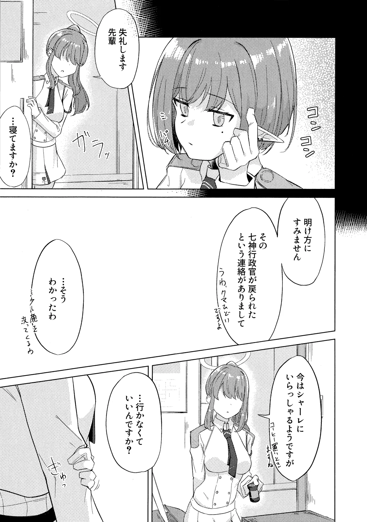 群青は空夜に解ける - page8