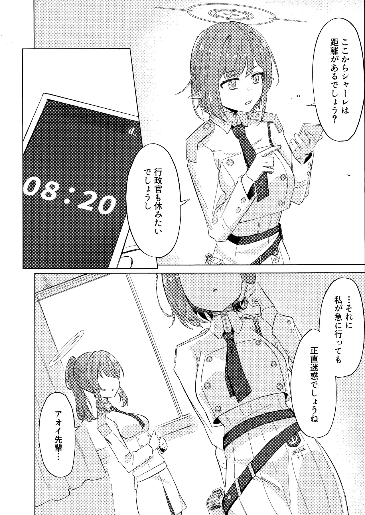 群青は空夜に解ける - page9