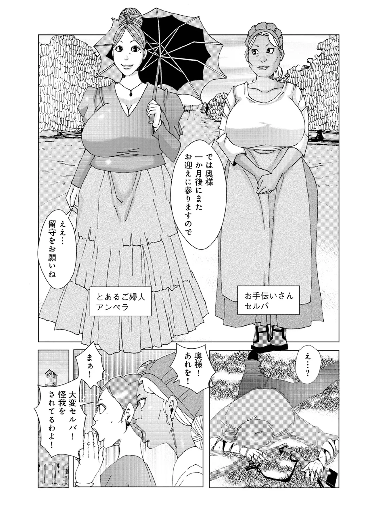 ちちおばけシリーズ9 - page3