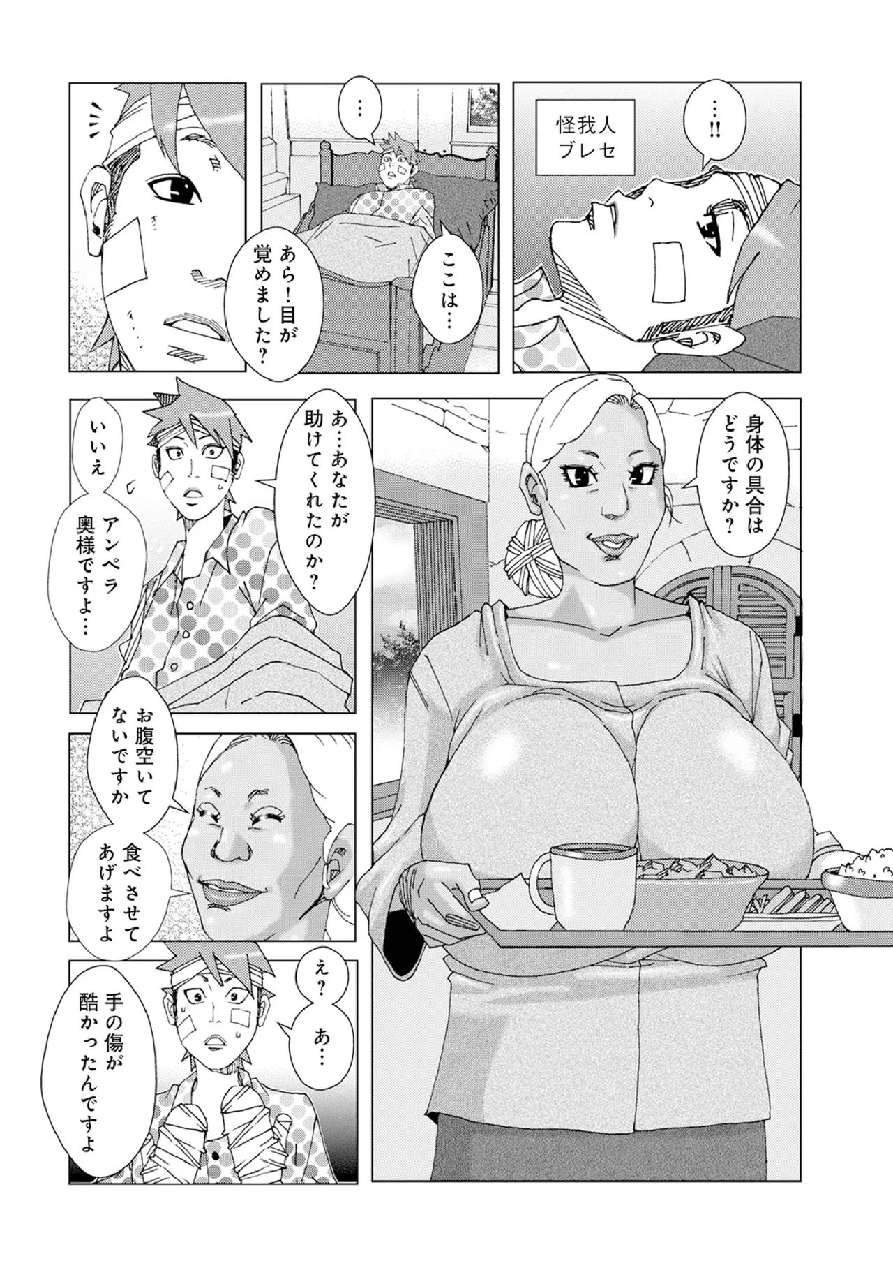 ちちおばけシリーズ9 - page4