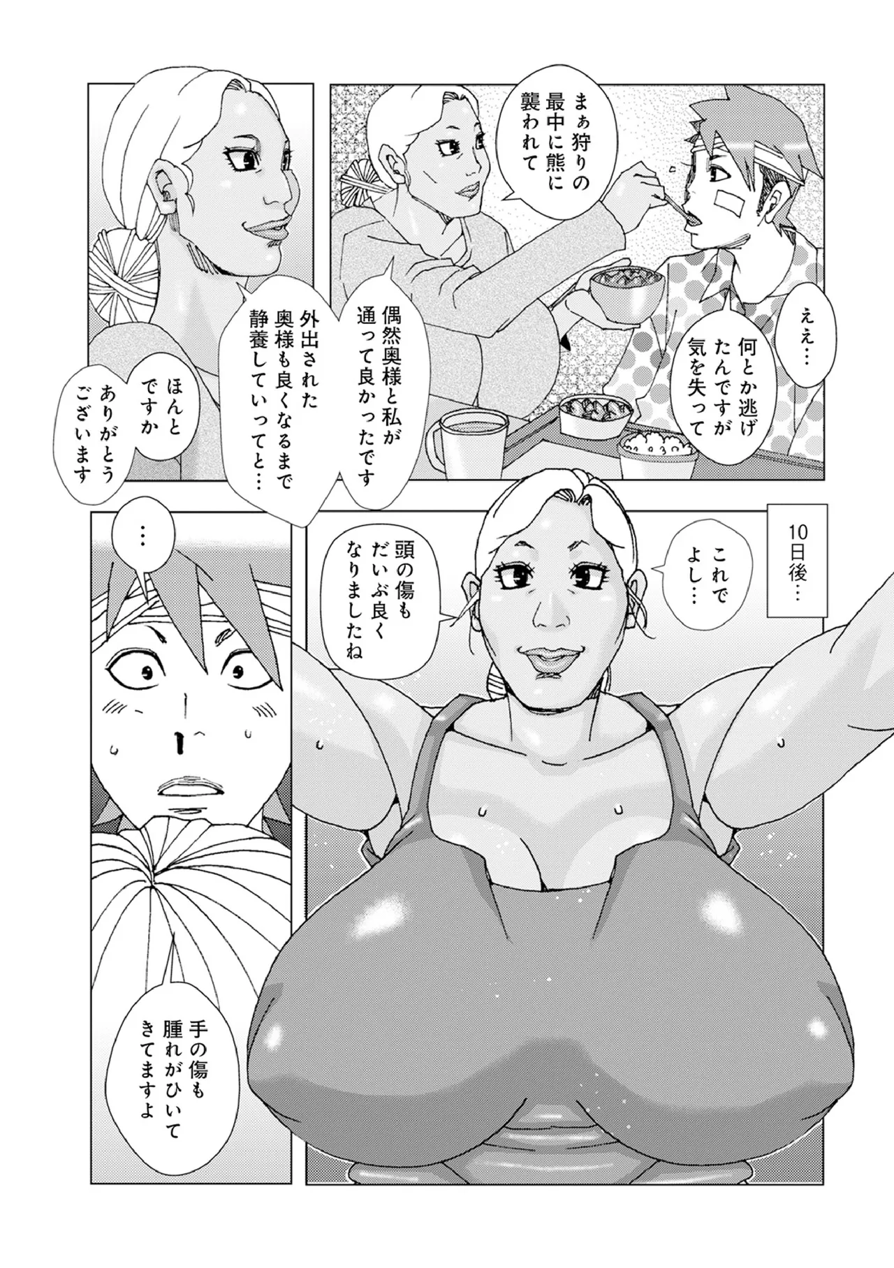 ちちおばけシリーズ9 - page5
