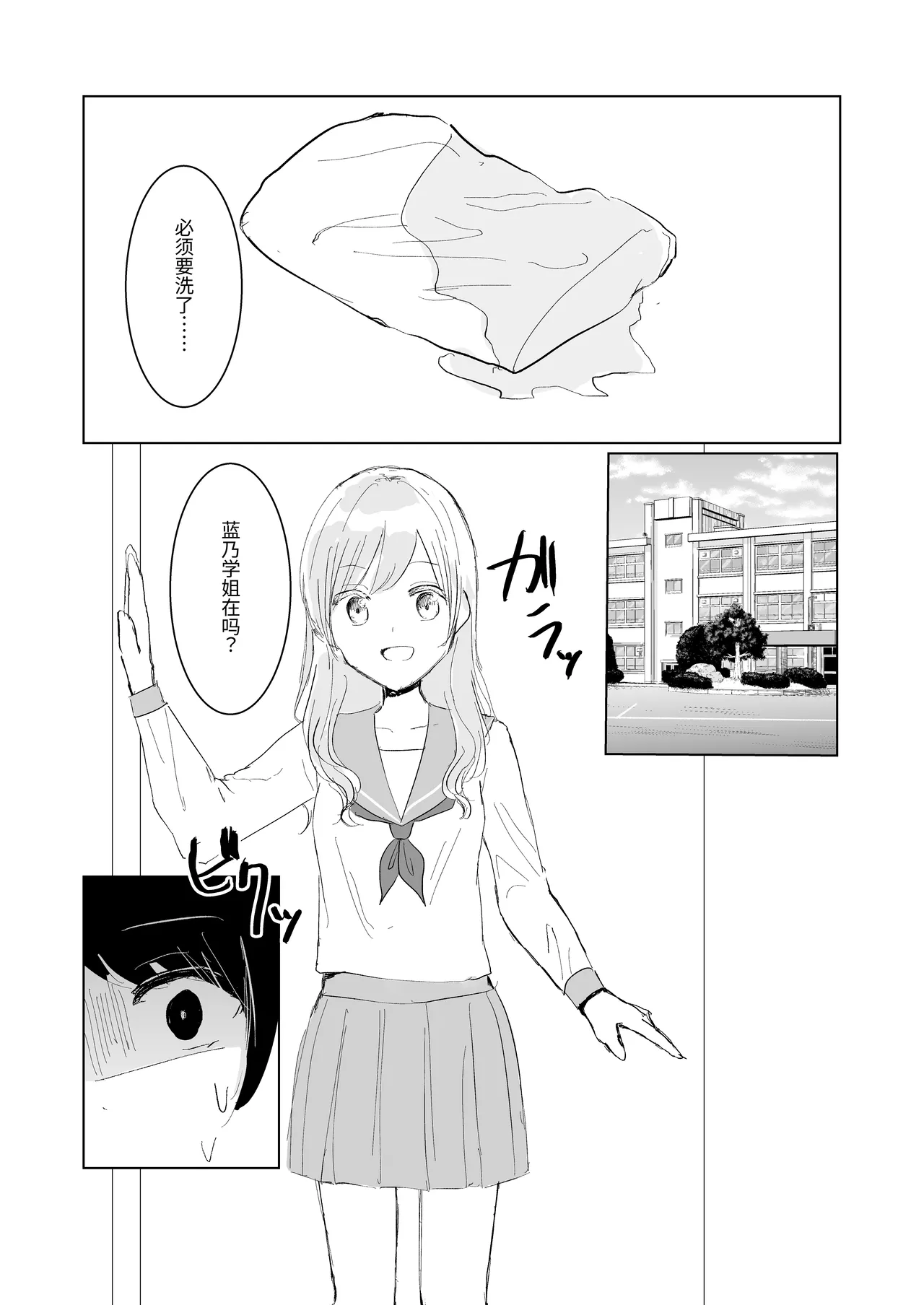 [Happiness (あいそい)] 剣道少女の秘密(コンプレックス)3 [中国翻訳] - page16