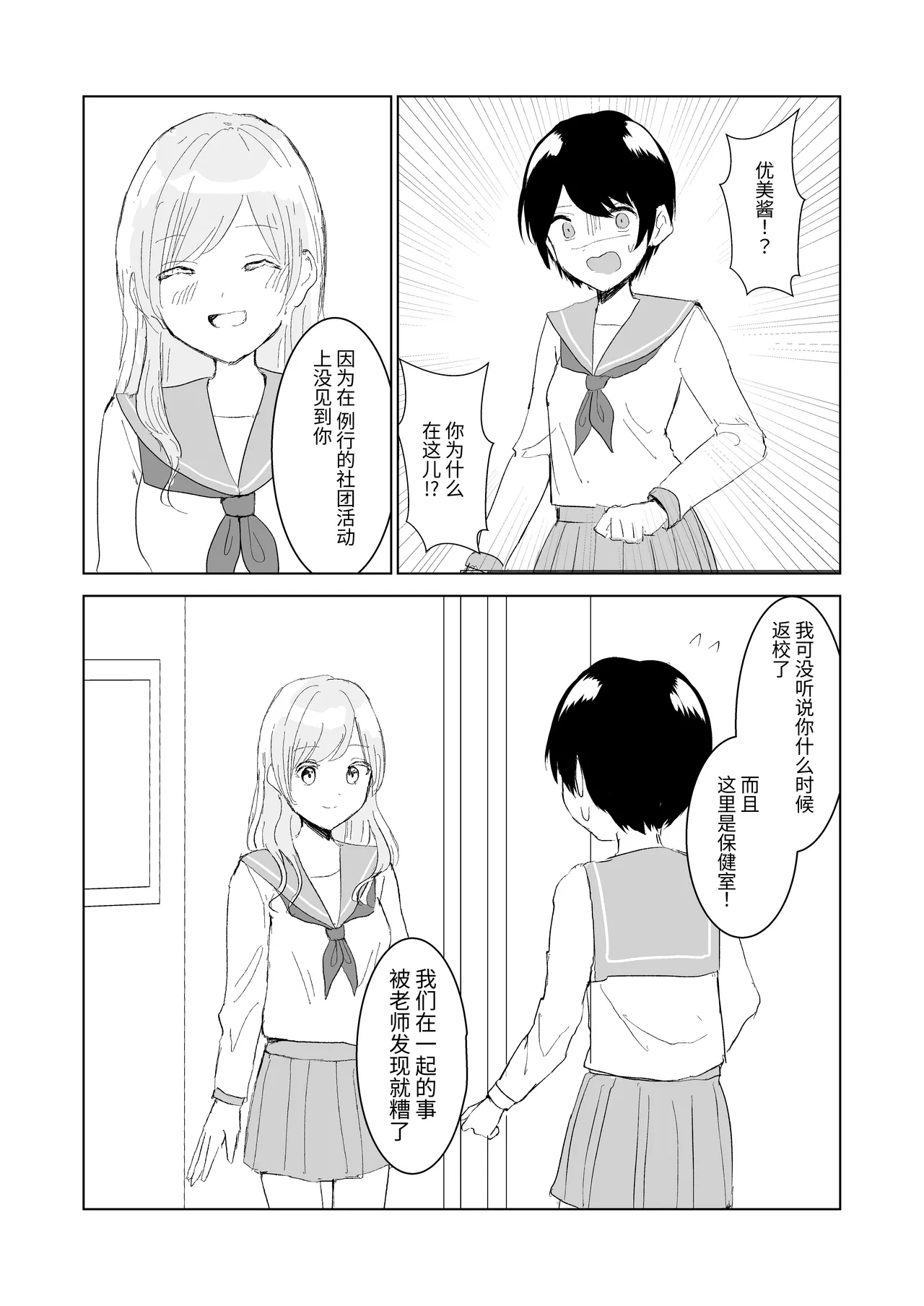 [Happiness (あいそい)] 剣道少女の秘密(コンプレックス)3 [中国翻訳] - page17