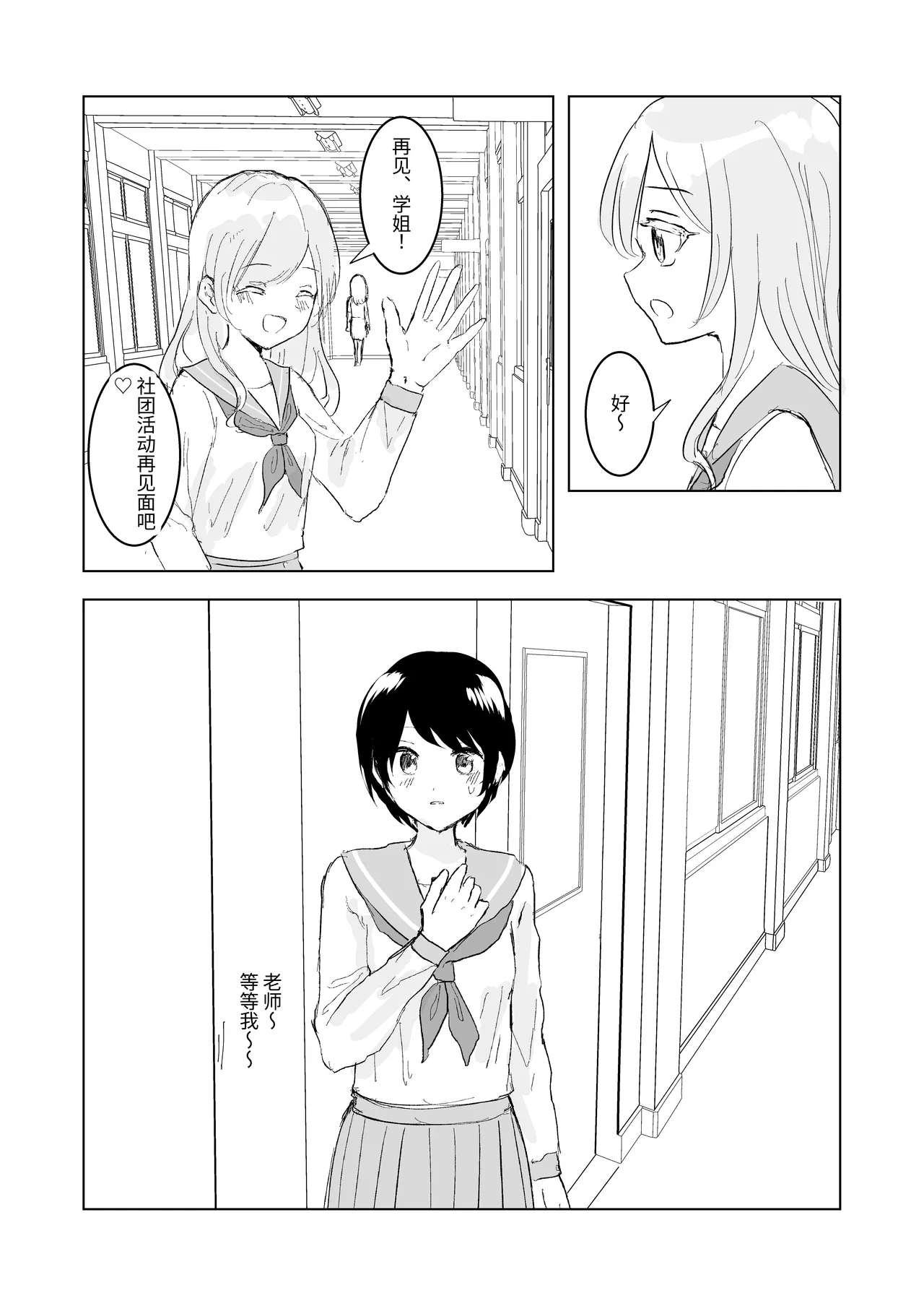 [Happiness (あいそい)] 剣道少女の秘密(コンプレックス)3 [中国翻訳] - page20