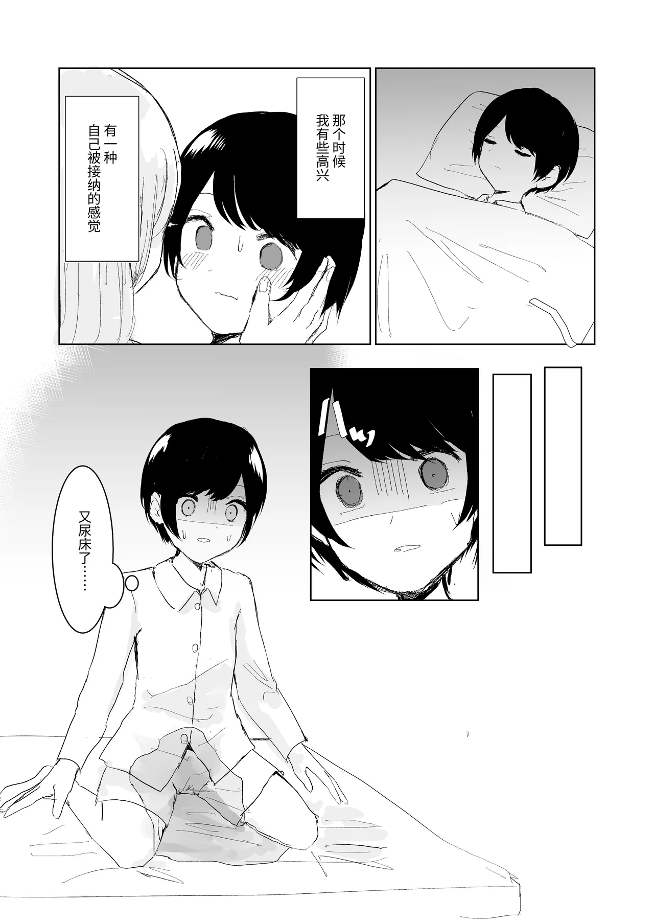 [Happiness (あいそい)] 剣道少女の秘密(コンプレックス)3 [中国翻訳] - page21