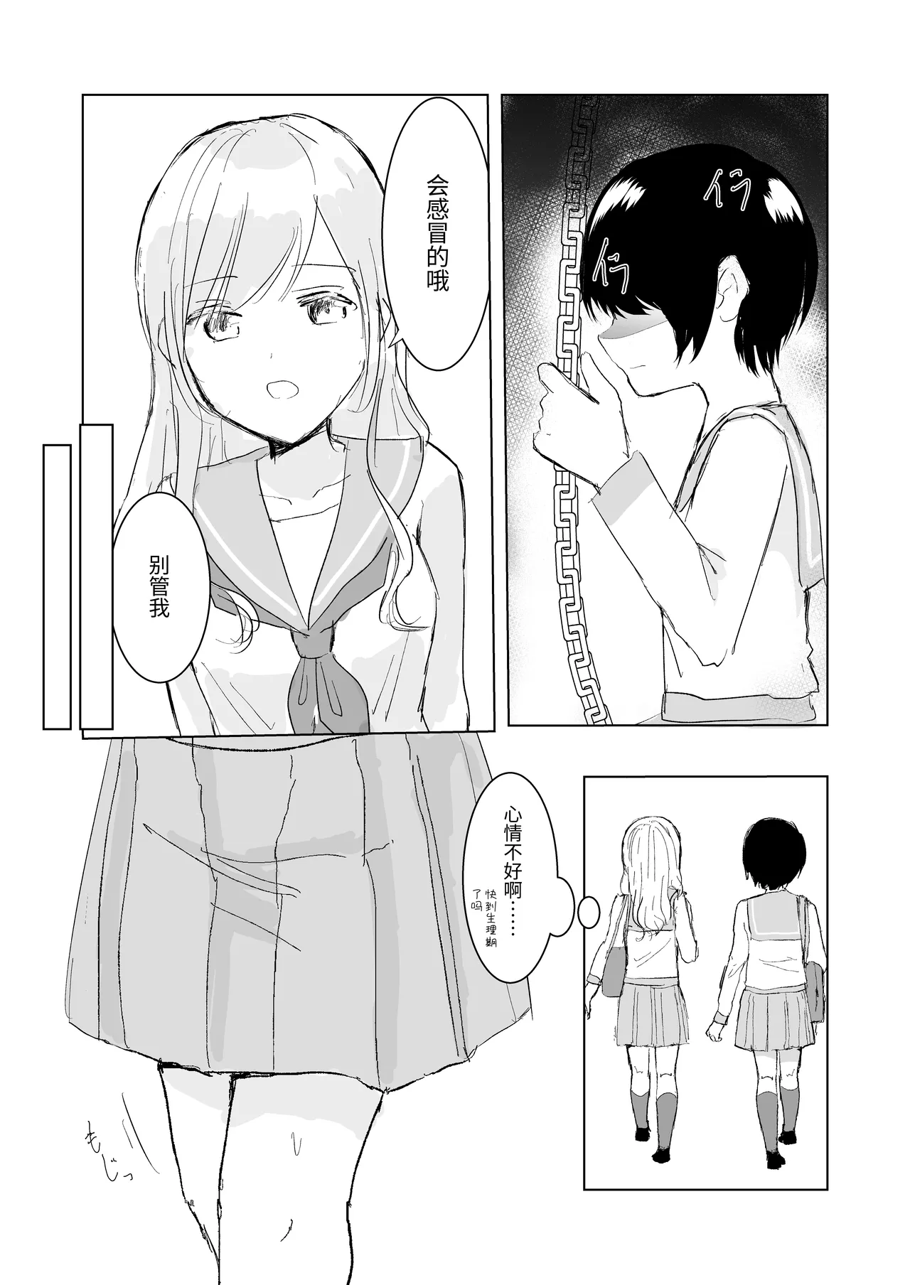 [Happiness (あいそい)] 剣道少女の秘密(コンプレックス)3 [中国翻訳] - page23