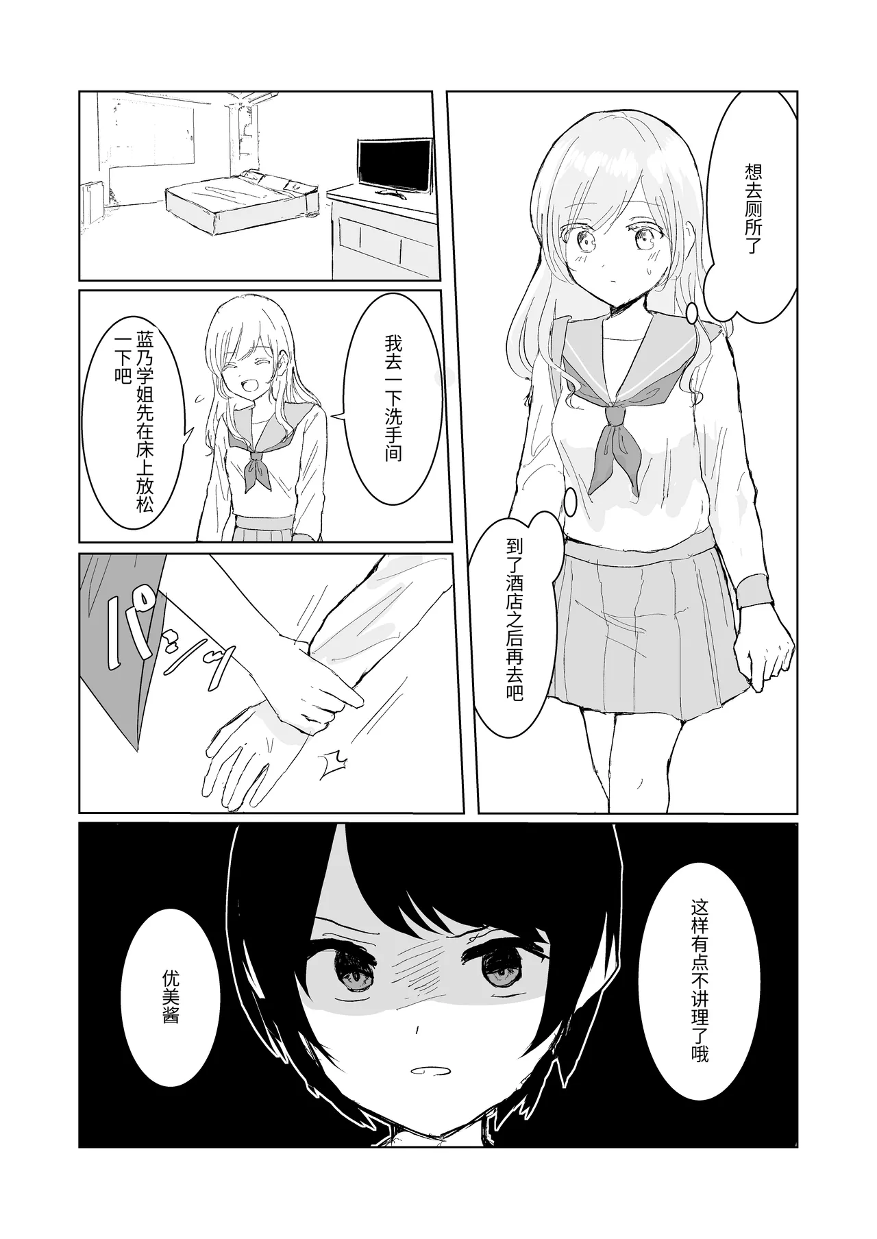 [Happiness (あいそい)] 剣道少女の秘密(コンプレックス)3 [中国翻訳] - page24