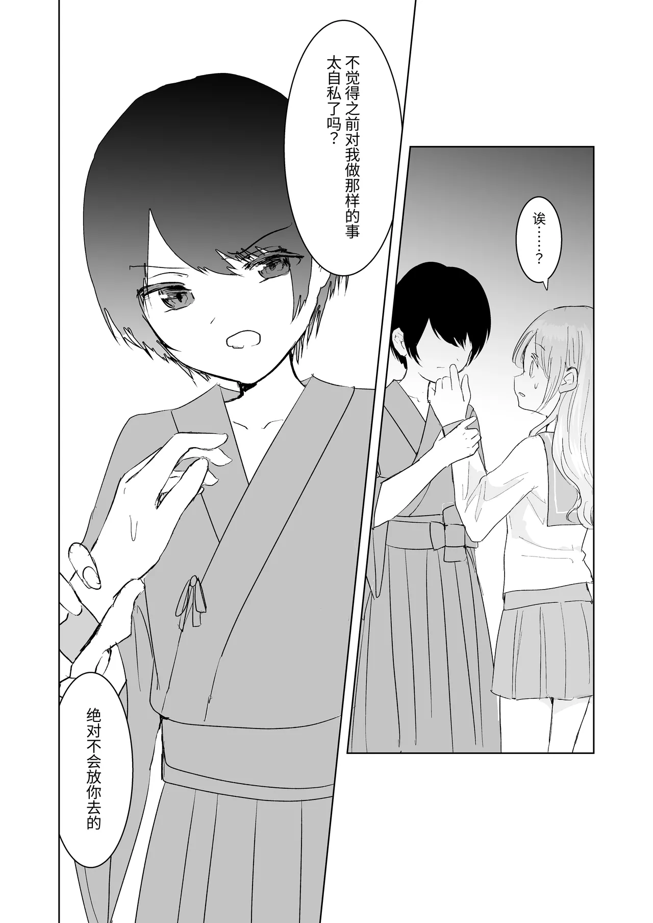 [Happiness (あいそい)] 剣道少女の秘密(コンプレックス)3 [中国翻訳] - page25