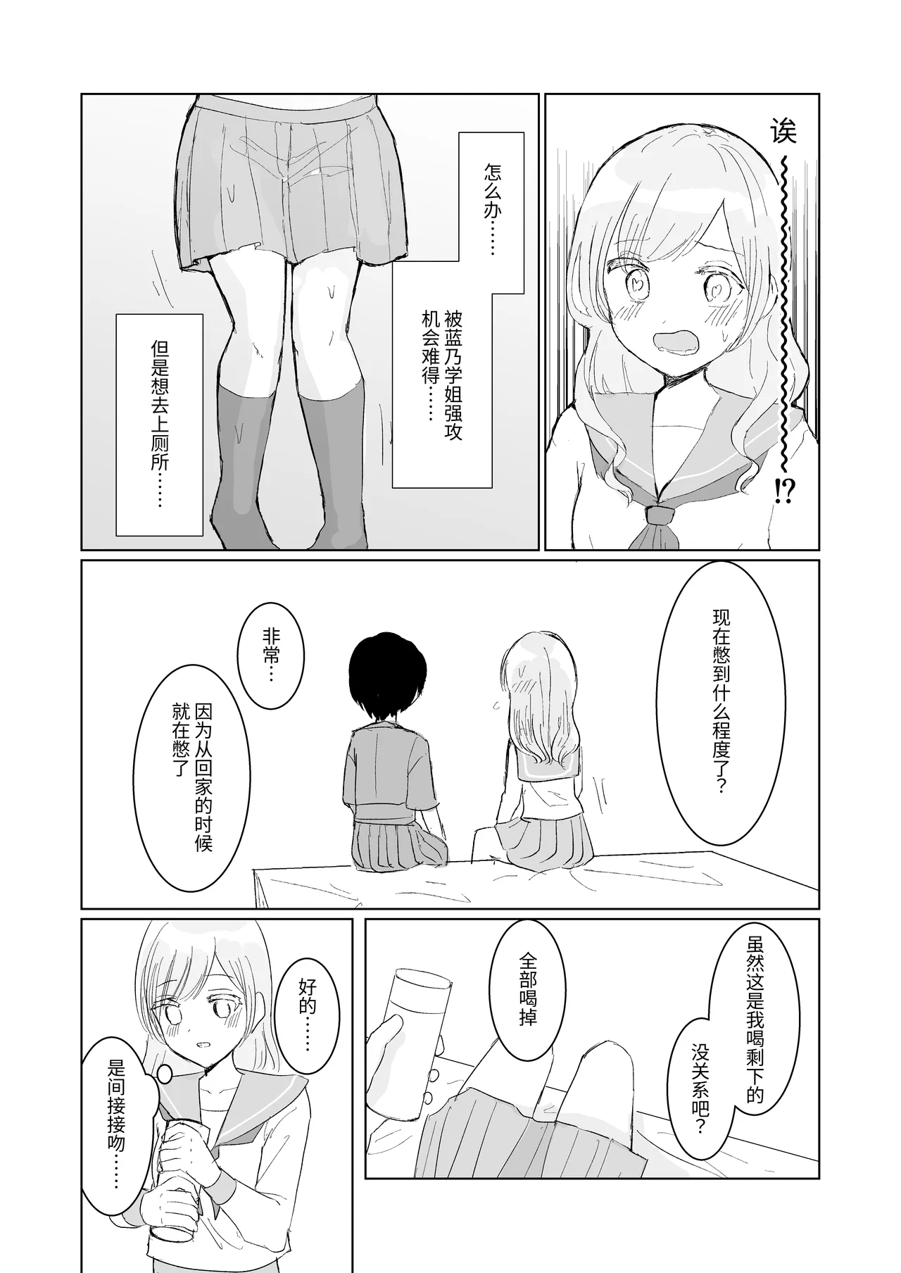 [Happiness (あいそい)] 剣道少女の秘密(コンプレックス)3 [中国翻訳] - page26