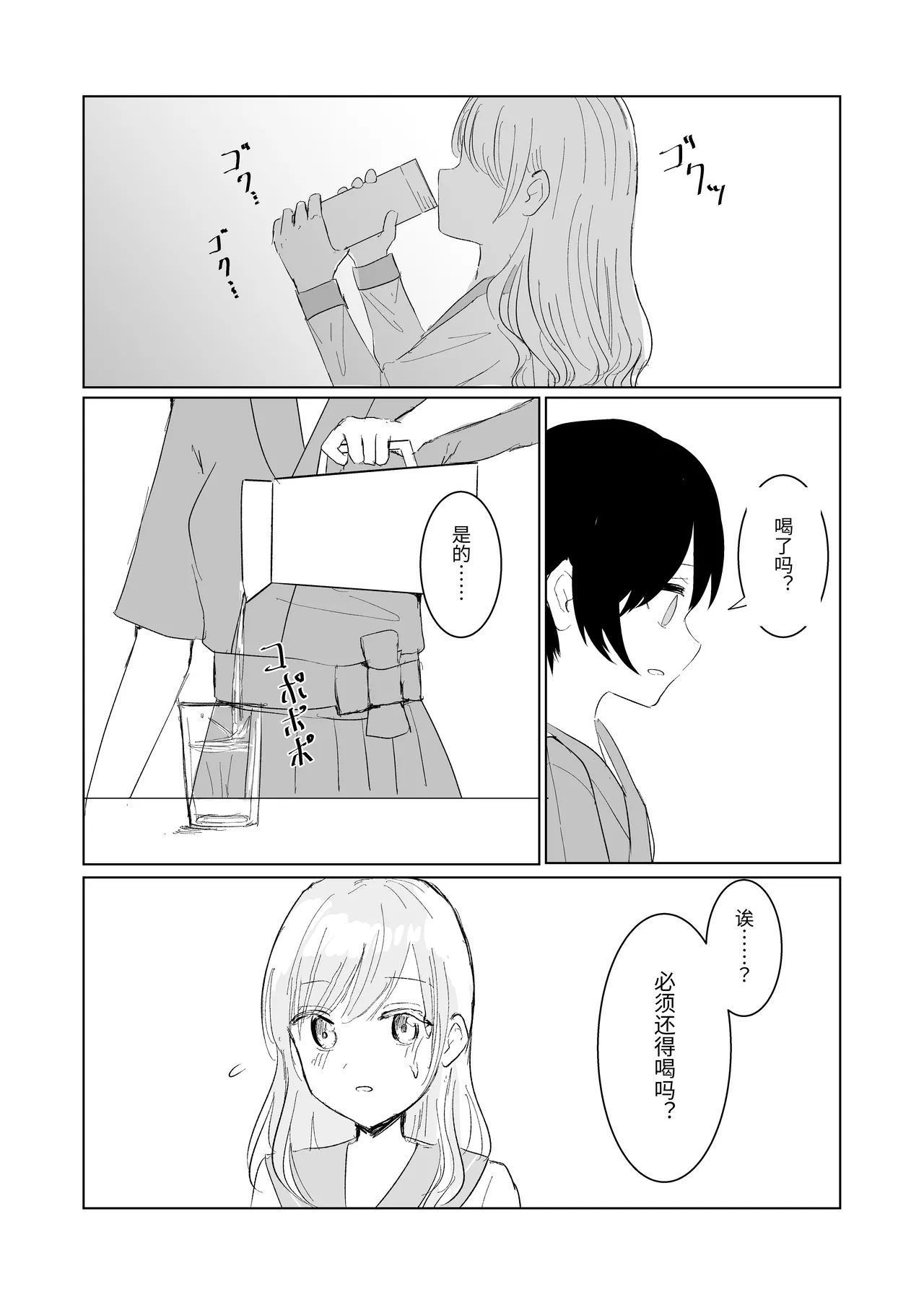[Happiness (あいそい)] 剣道少女の秘密(コンプレックス)3 [中国翻訳] - page27