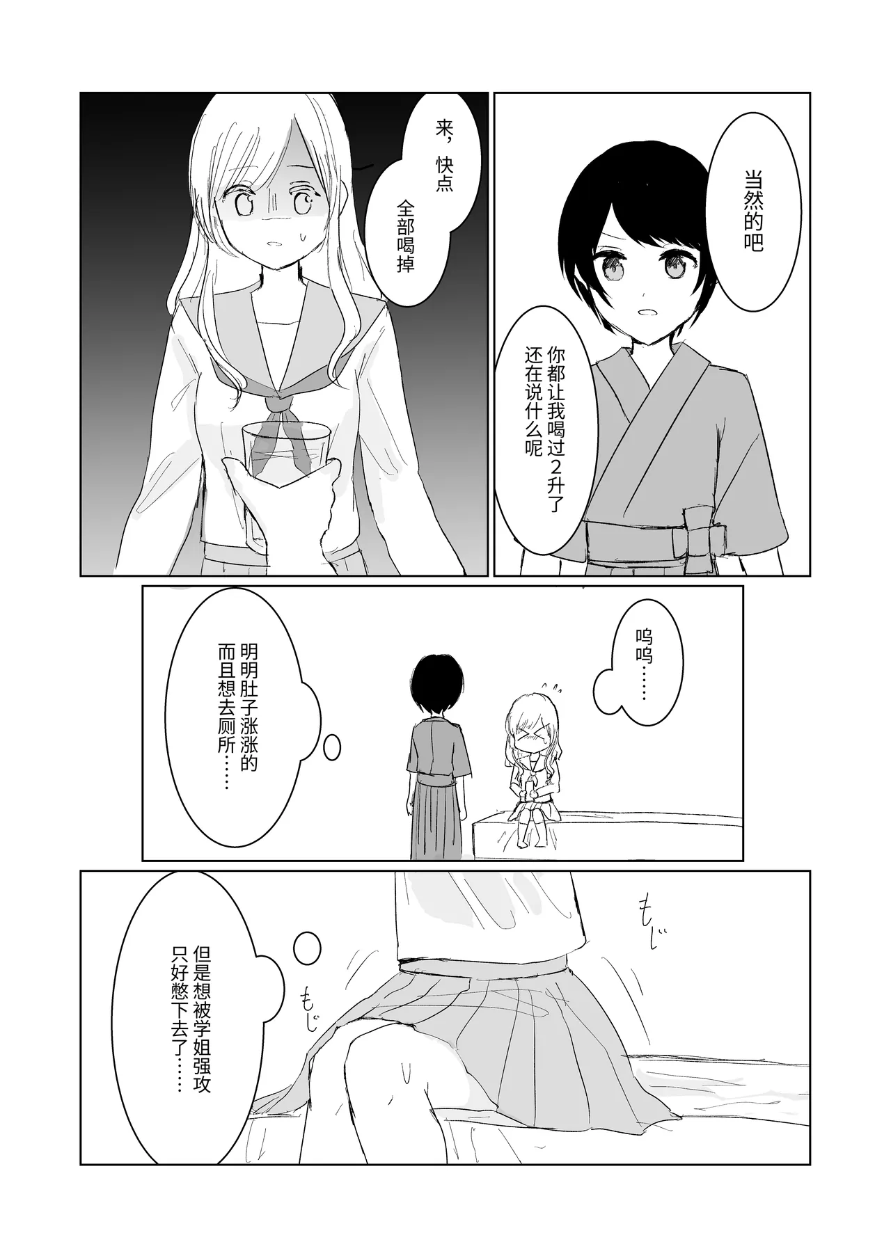 [Happiness (あいそい)] 剣道少女の秘密(コンプレックス)3 [中国翻訳] - page28