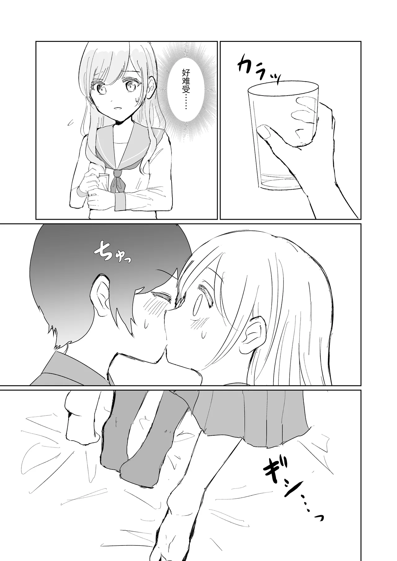 [Happiness (あいそい)] 剣道少女の秘密(コンプレックス)3 [中国翻訳] - page29