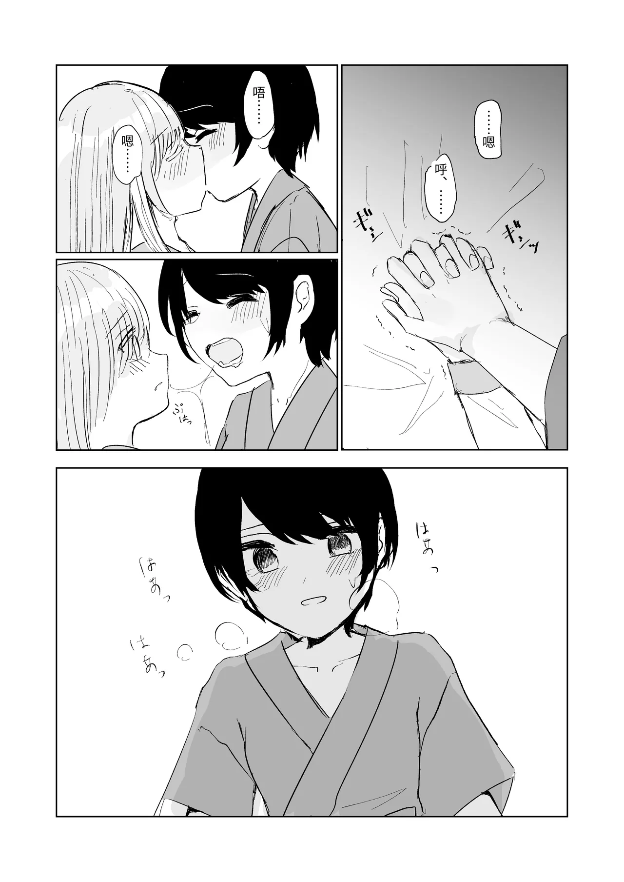 [Happiness (あいそい)] 剣道少女の秘密(コンプレックス)3 [中国翻訳] - page30