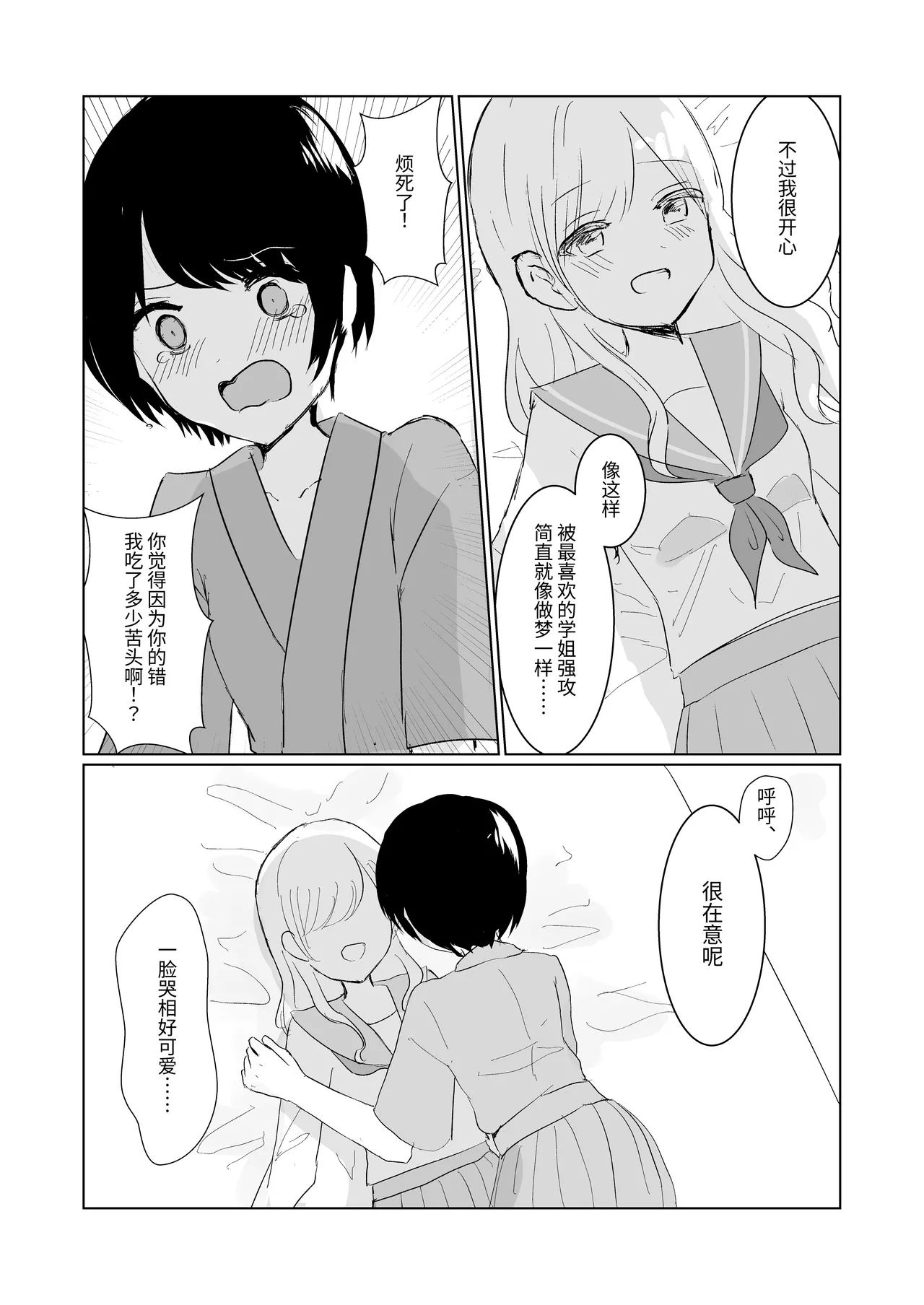 [Happiness (あいそい)] 剣道少女の秘密(コンプレックス)3 [中国翻訳] - page31