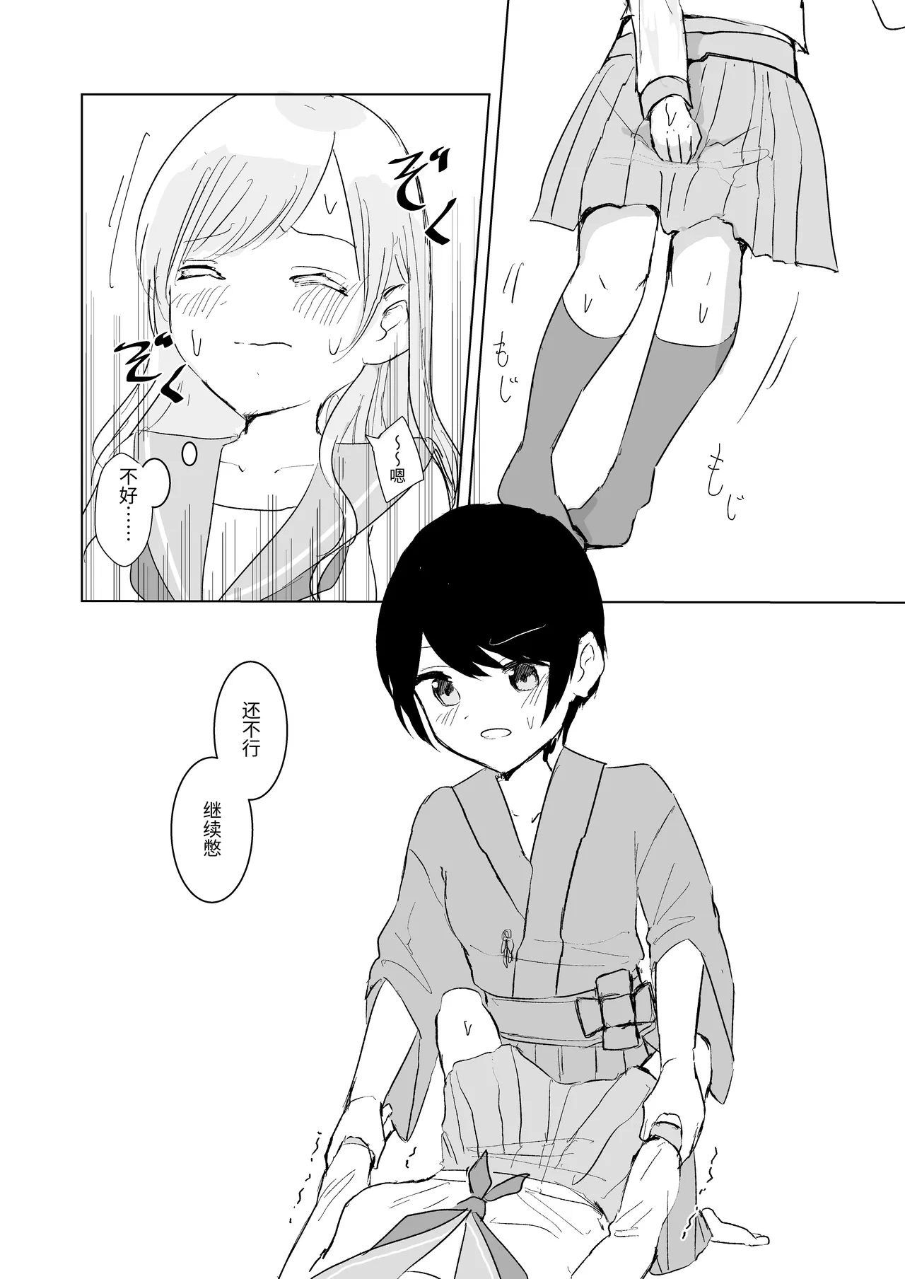 [Happiness (あいそい)] 剣道少女の秘密(コンプレックス)3 [中国翻訳] - page32