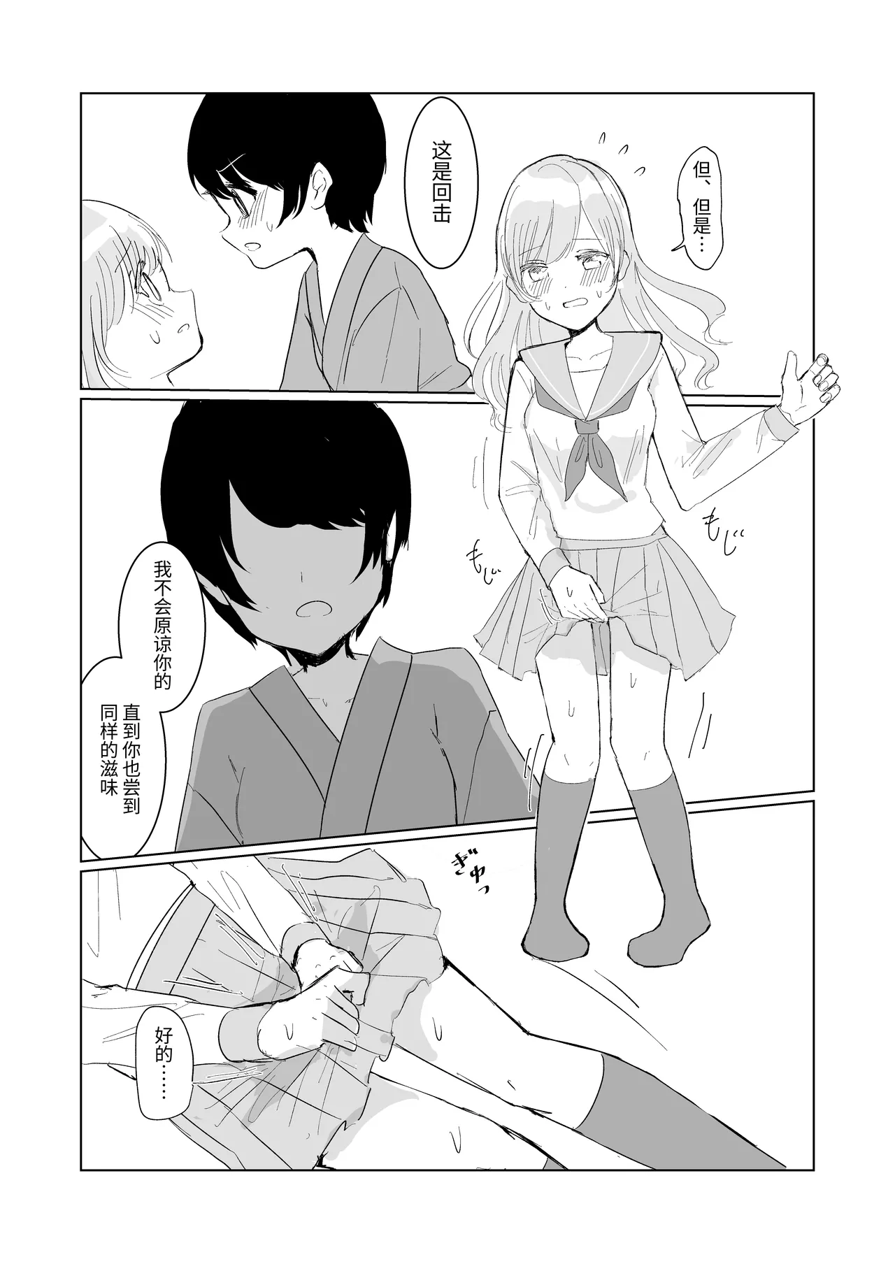 [Happiness (あいそい)] 剣道少女の秘密(コンプレックス)3 [中国翻訳] - page33