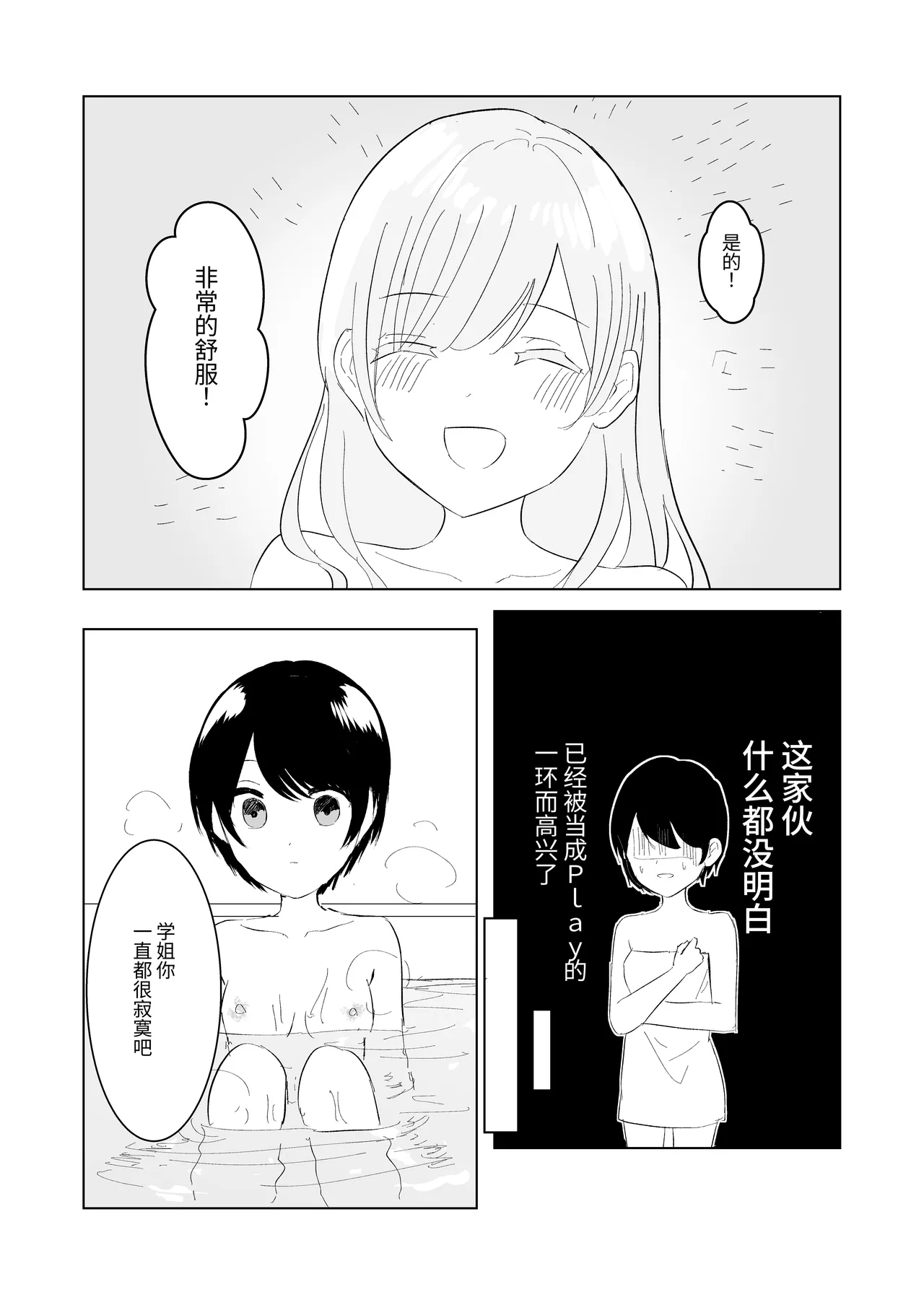 [Happiness (あいそい)] 剣道少女の秘密(コンプレックス)3 [中国翻訳] - page40