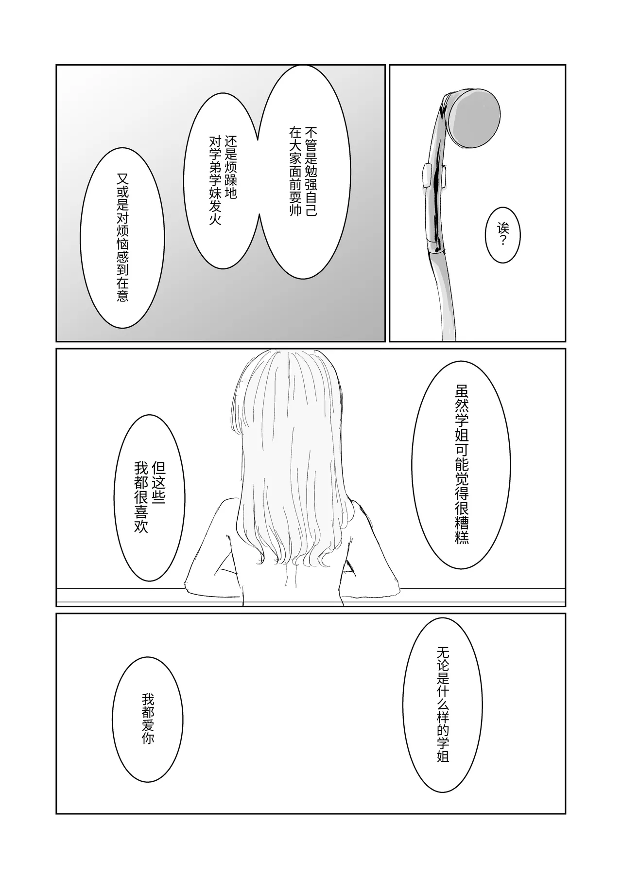 [Happiness (あいそい)] 剣道少女の秘密(コンプレックス)3 [中国翻訳] - page41