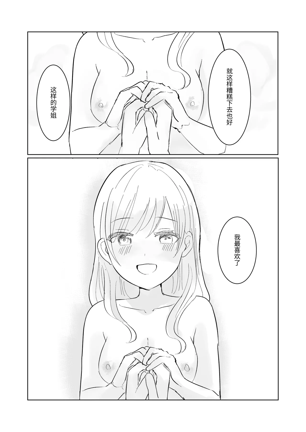 [Happiness (あいそい)] 剣道少女の秘密(コンプレックス)3 [中国翻訳] - page42
