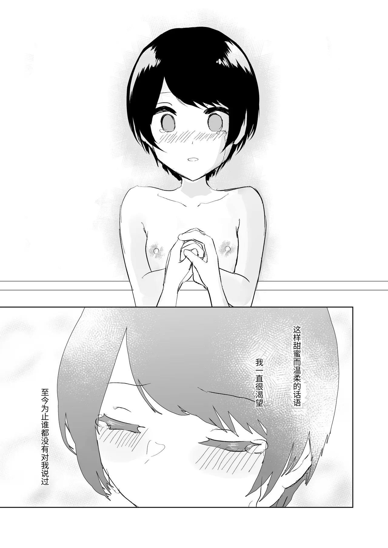 [Happiness (あいそい)] 剣道少女の秘密(コンプレックス)3 [中国翻訳] - page43