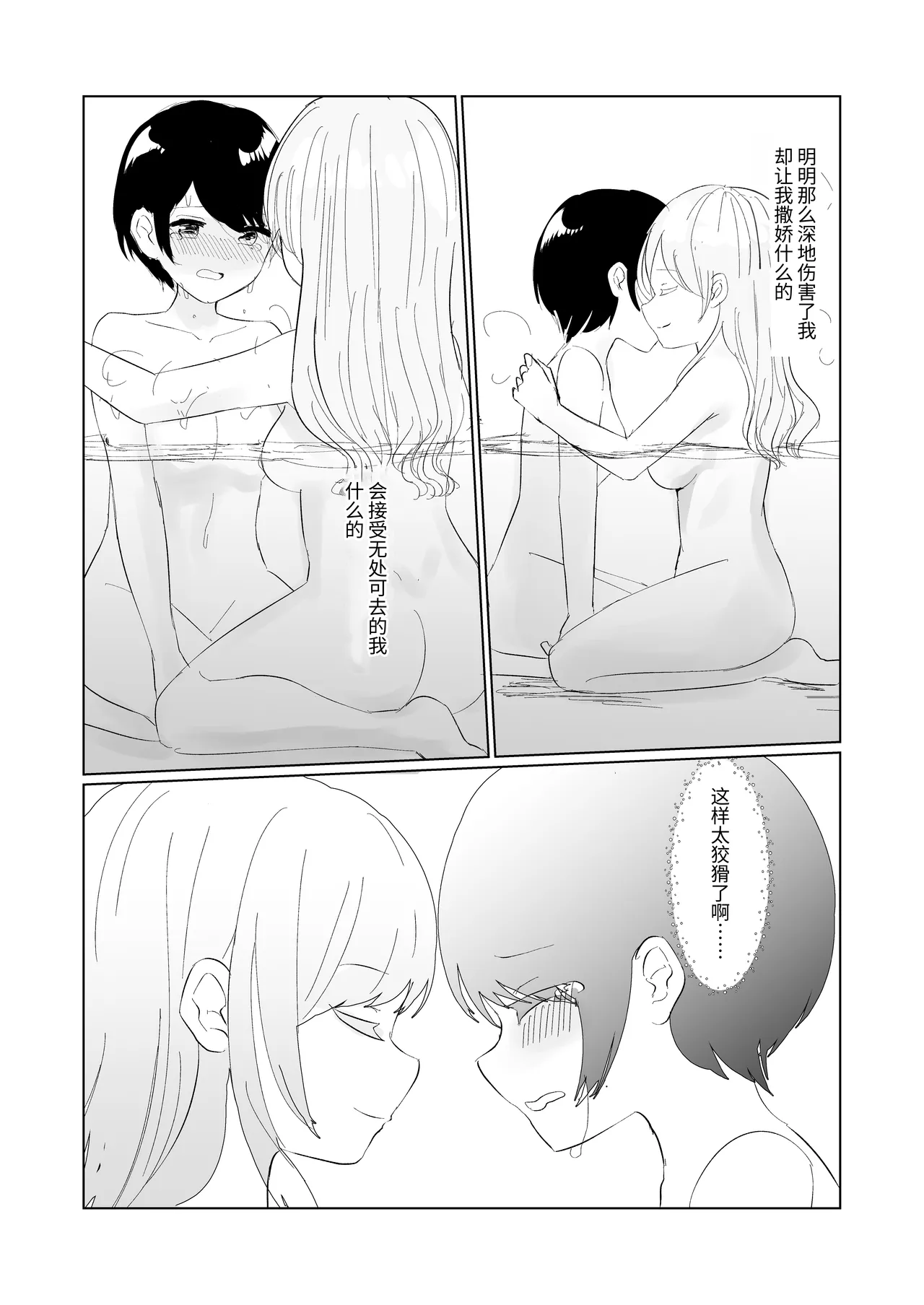 [Happiness (あいそい)] 剣道少女の秘密(コンプレックス)3 [中国翻訳] - page44
