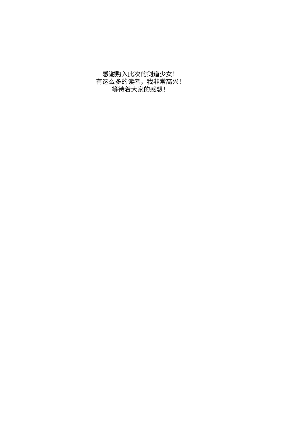 [Happiness (あいそい)] 剣道少女の秘密(コンプレックス)3 [中国翻訳] - page46