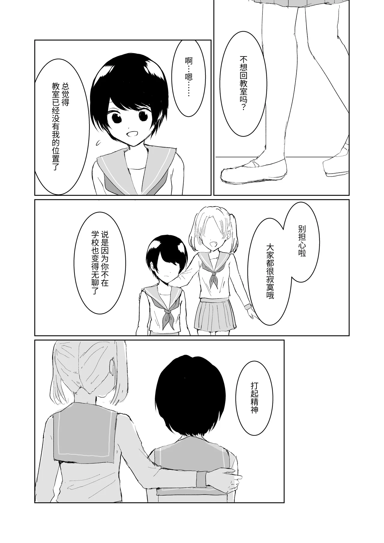 [Happiness (あいそい)] 剣道少女の秘密(コンプレックス)3 [中国翻訳] - page5