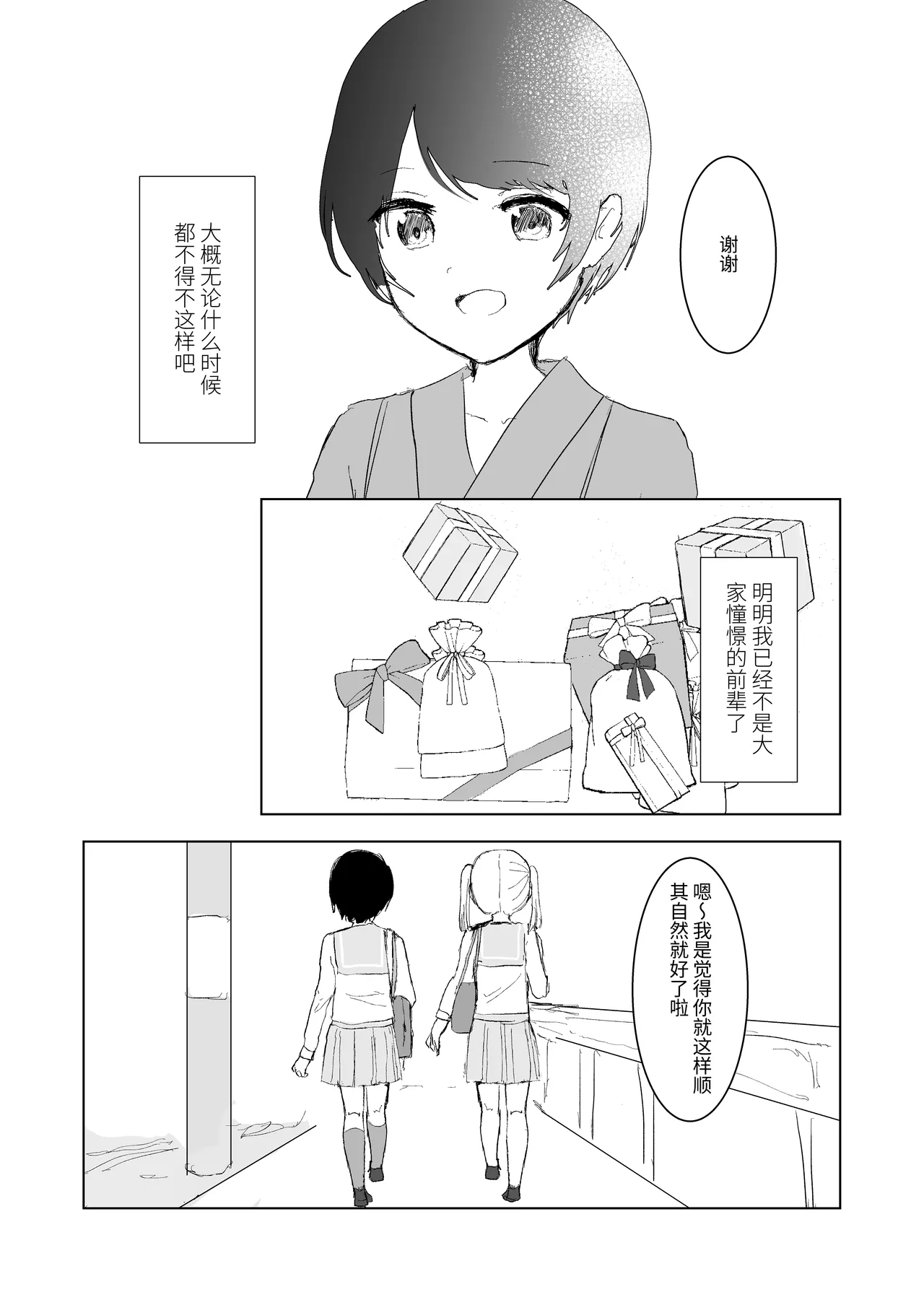 [Happiness (あいそい)] 剣道少女の秘密(コンプレックス)3 [中国翻訳] - page7
