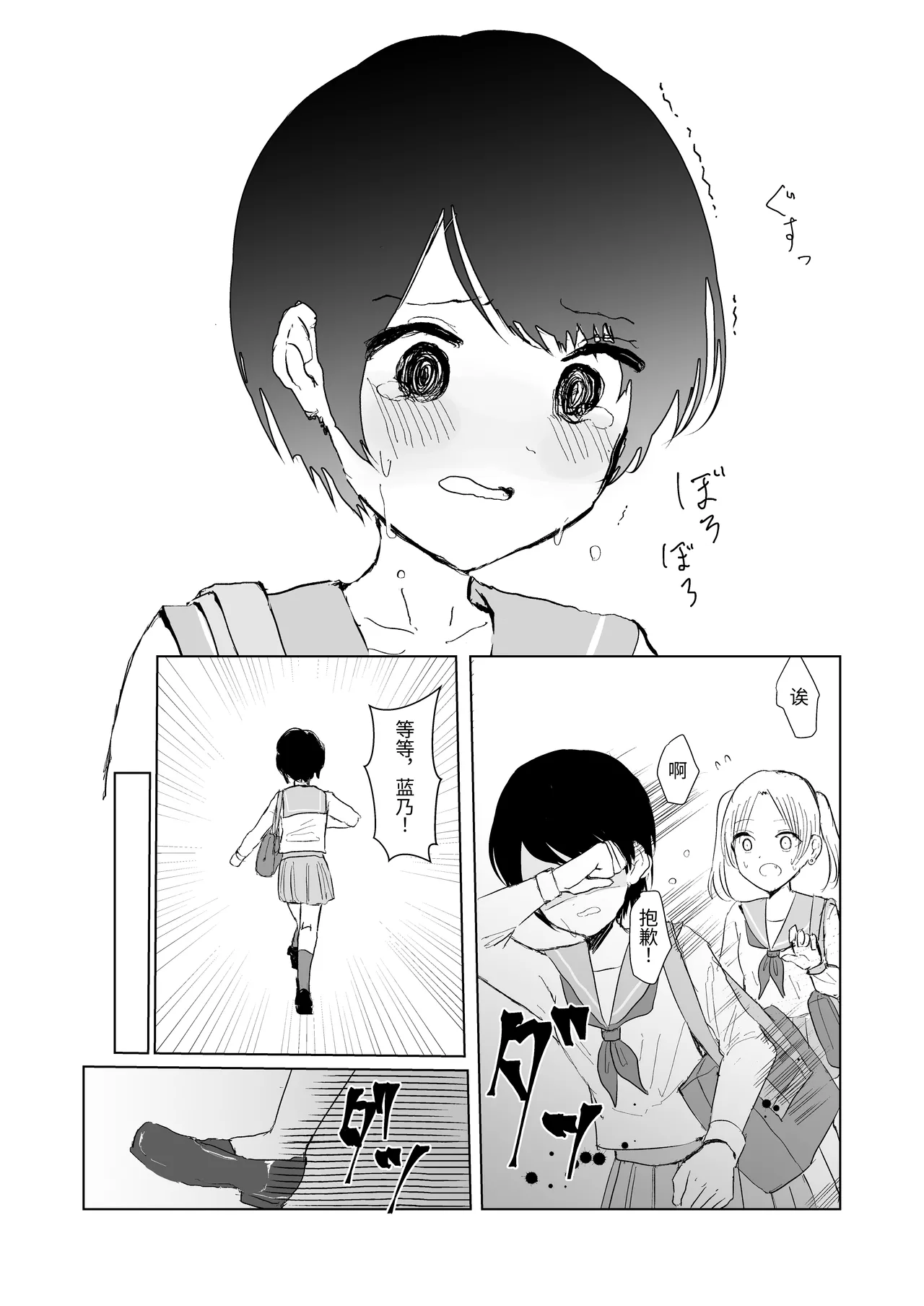 [Happiness (あいそい)] 剣道少女の秘密(コンプレックス)3 [中国翻訳] - page9