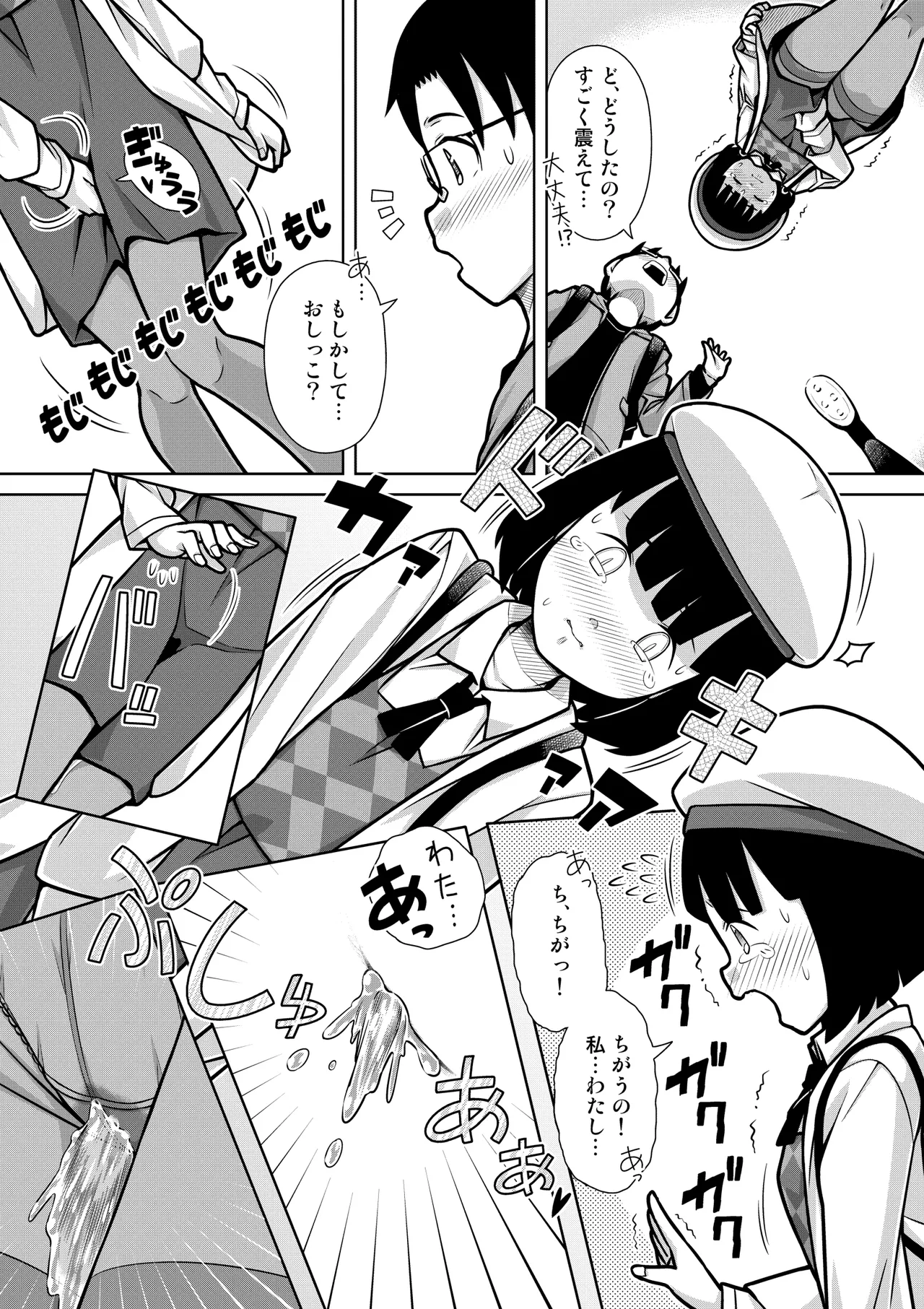 おしっこNIGHT☆クリスマス - page10