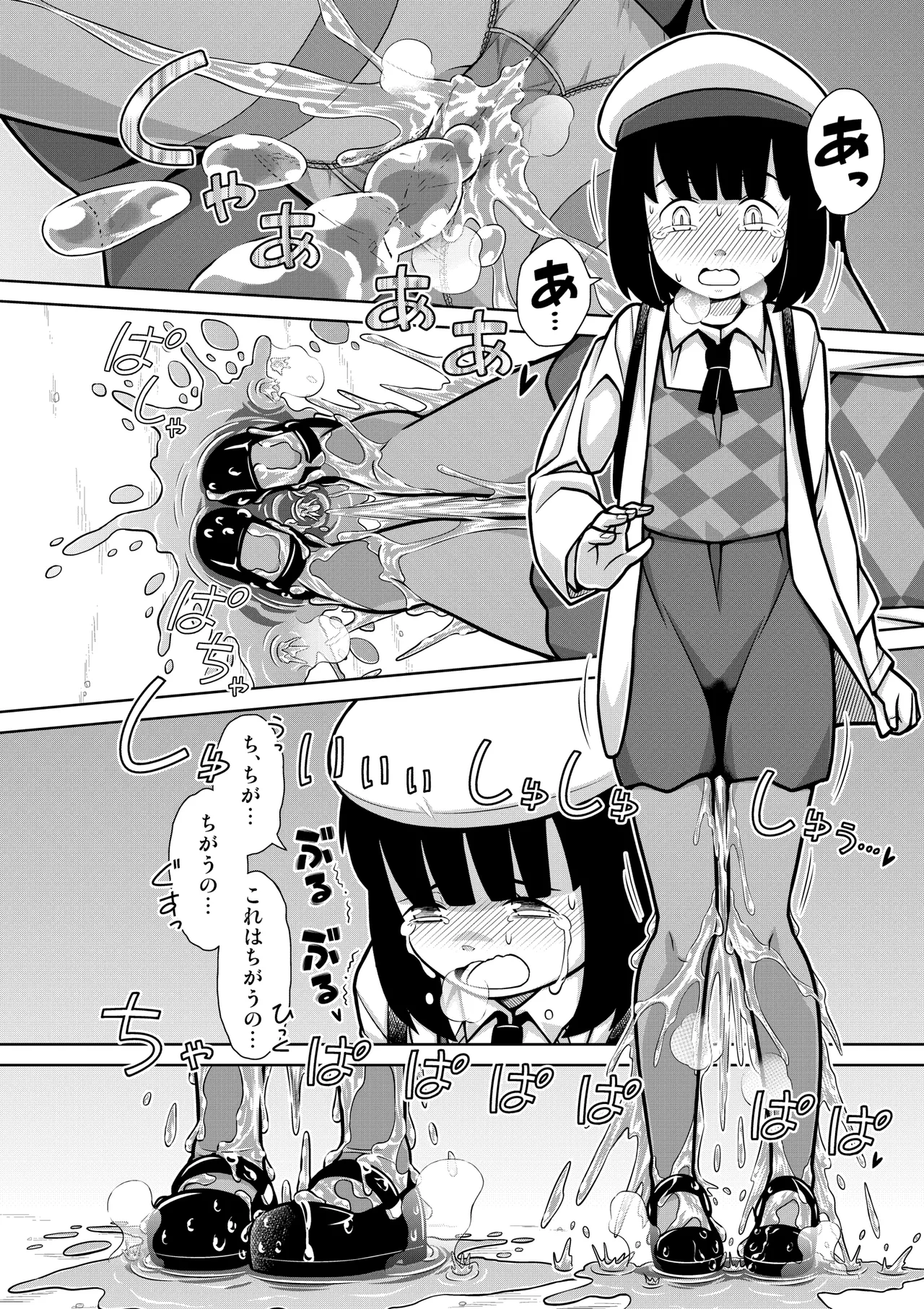 おしっこNIGHT☆クリスマス - page11