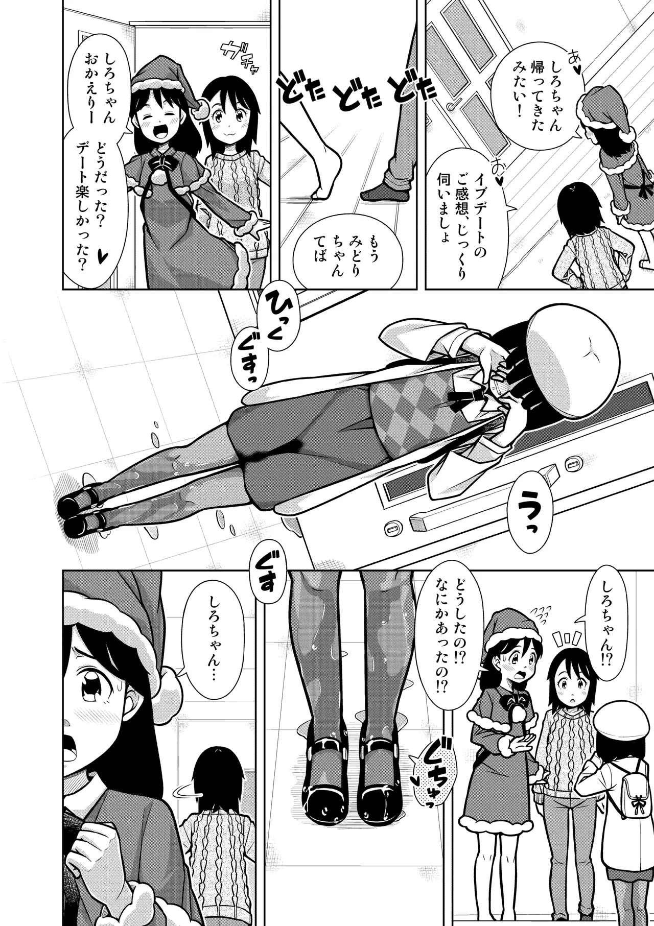 おしっこNIGHT☆クリスマス - page13