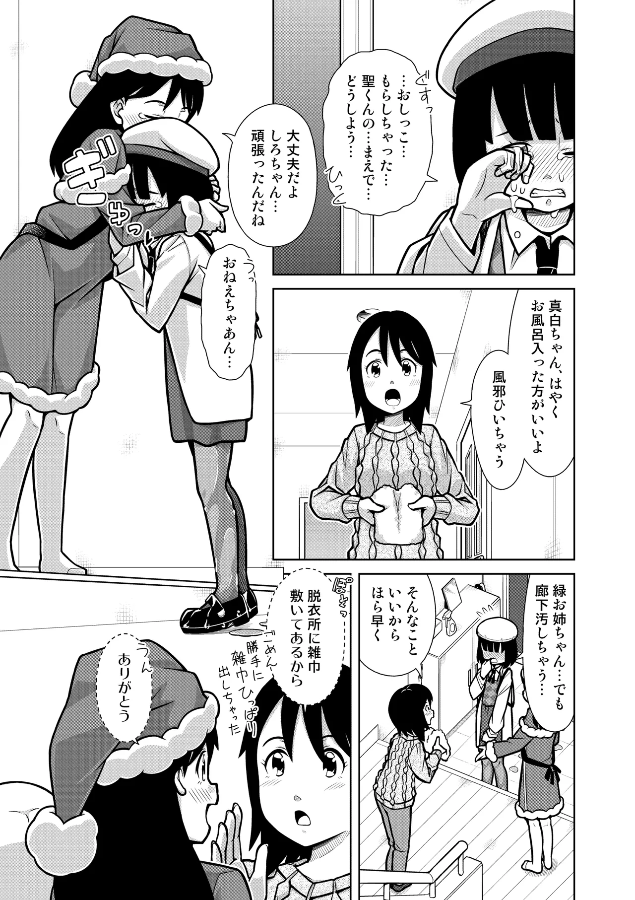 おしっこNIGHT☆クリスマス - page14