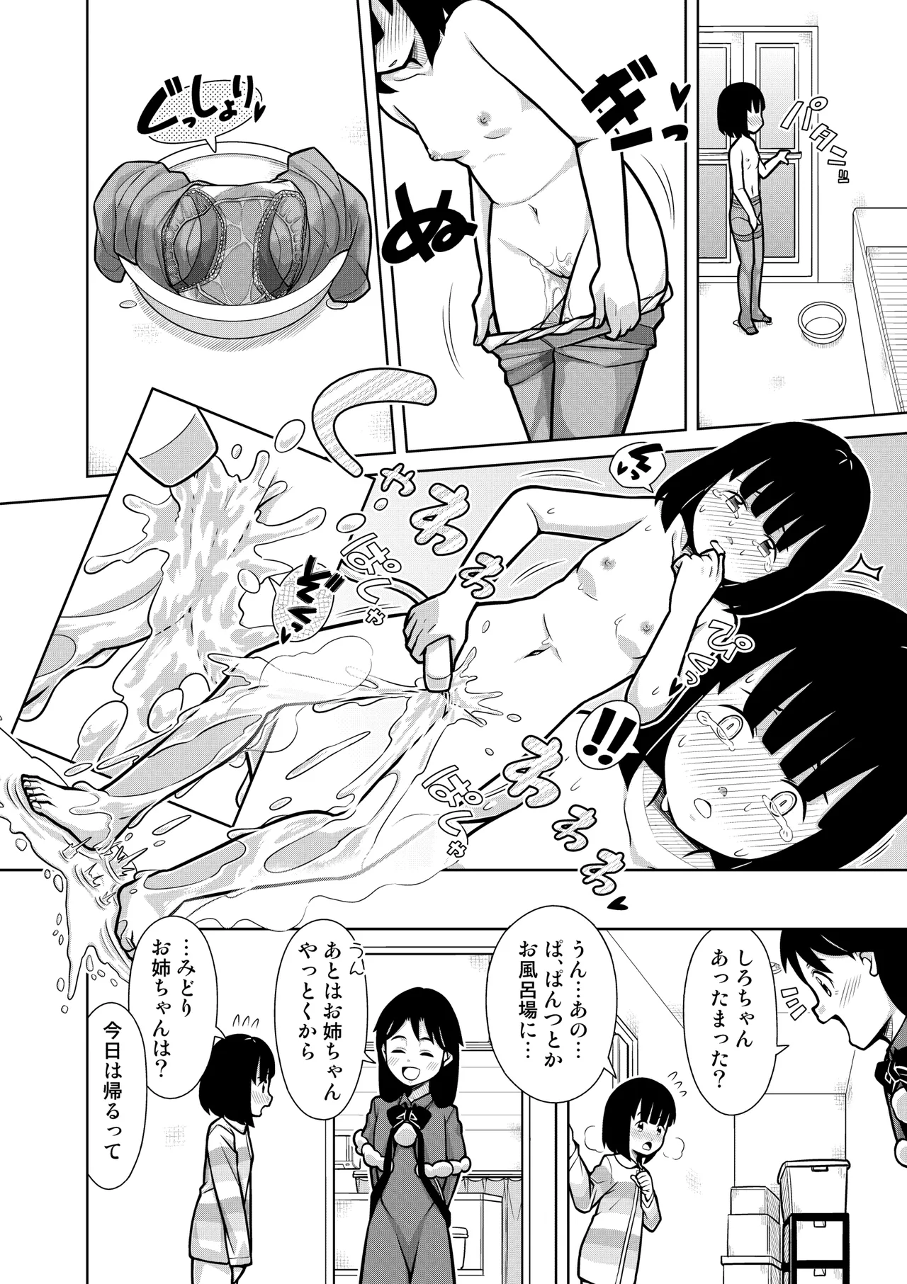 おしっこNIGHT☆クリスマス - page15
