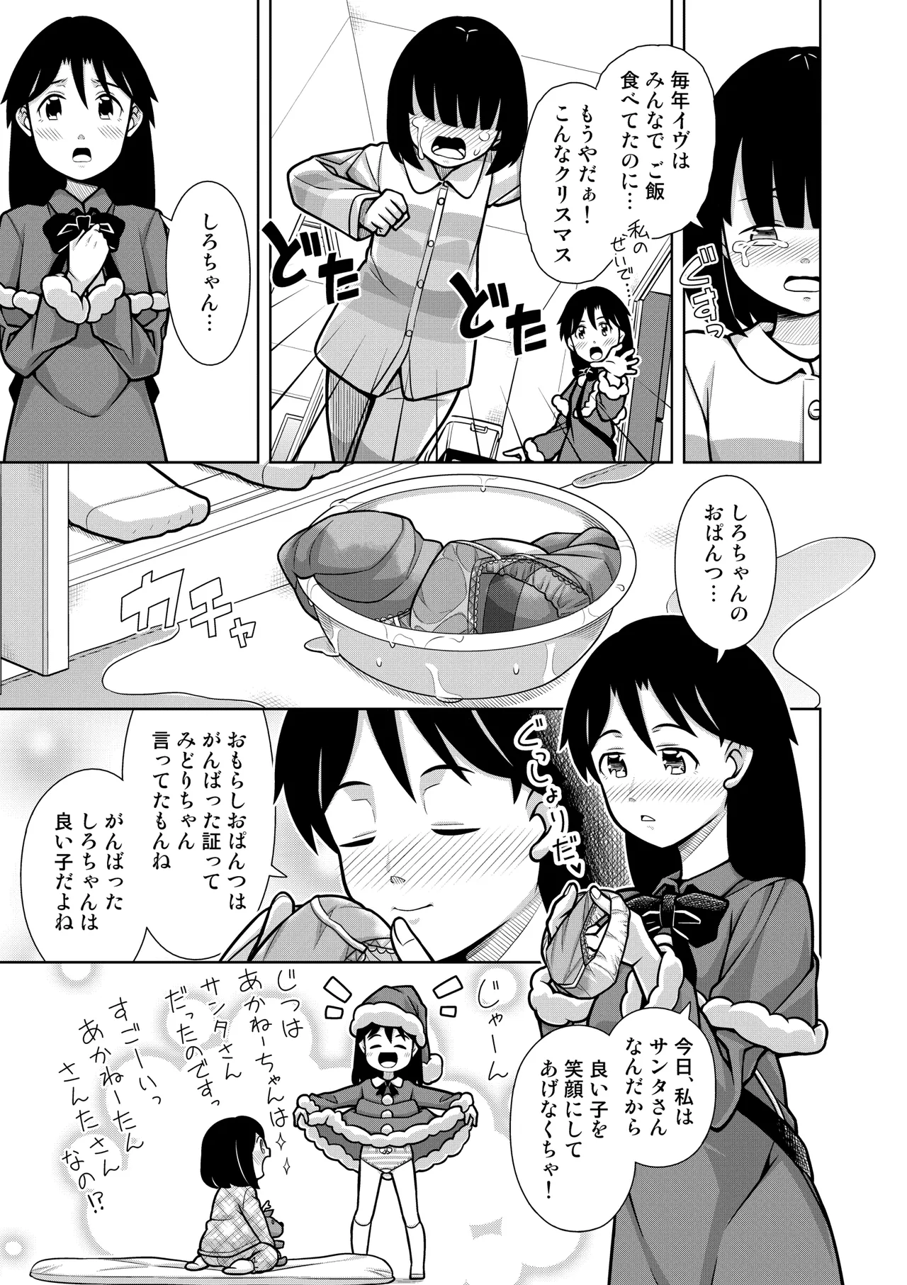 おしっこNIGHT☆クリスマス - page16