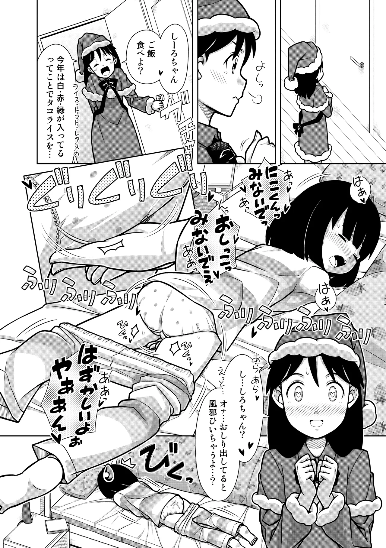 おしっこNIGHT☆クリスマス - page17