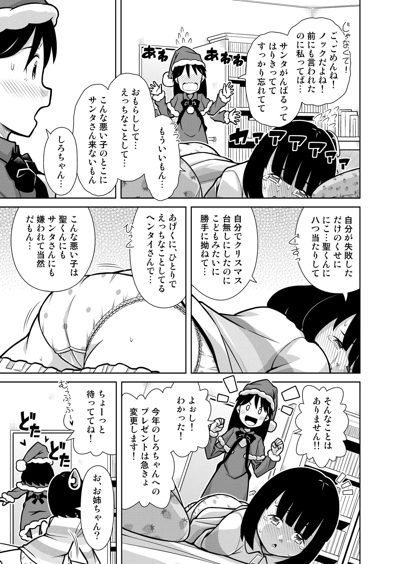 おしっこNIGHT☆クリスマス - page18