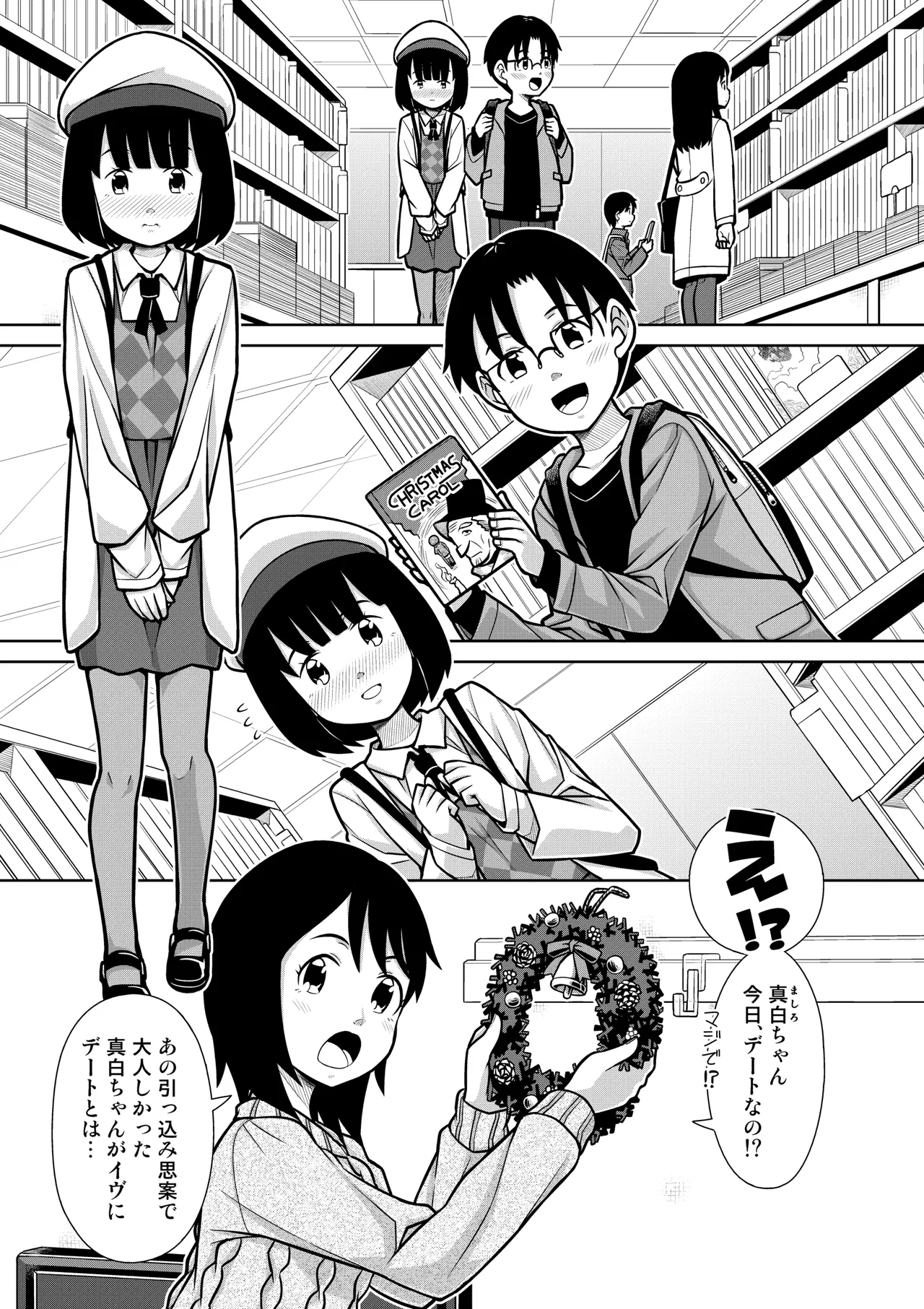 おしっこNIGHT☆クリスマス - page2
