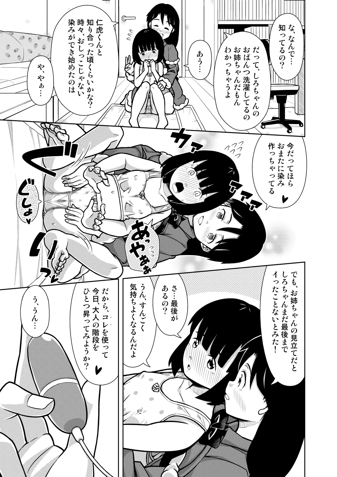 おしっこNIGHT☆クリスマス - page20