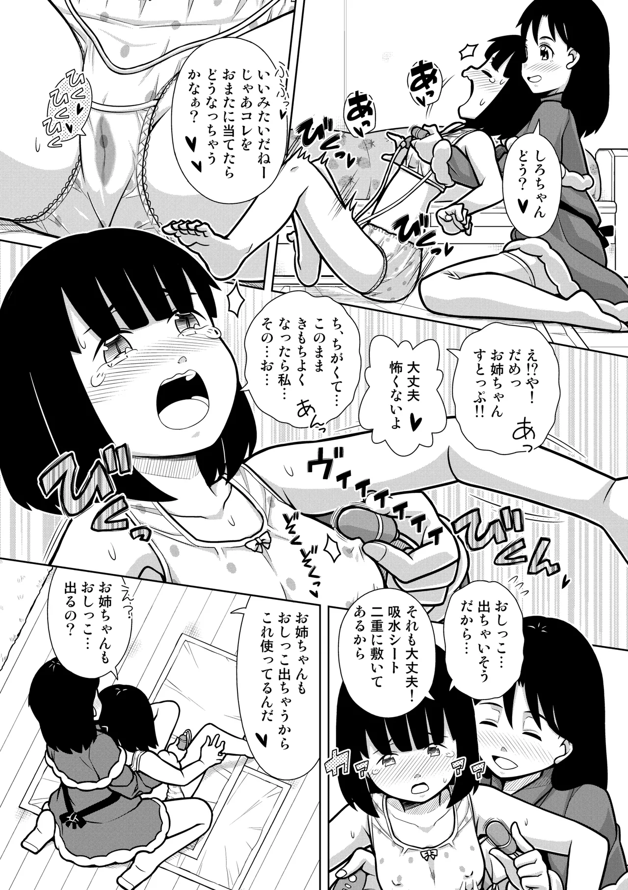 おしっこNIGHT☆クリスマス - page22