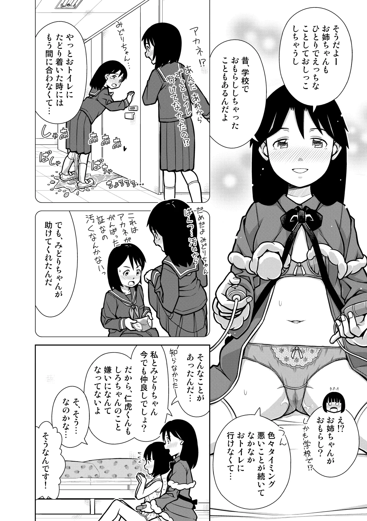 おしっこNIGHT☆クリスマス - page23
