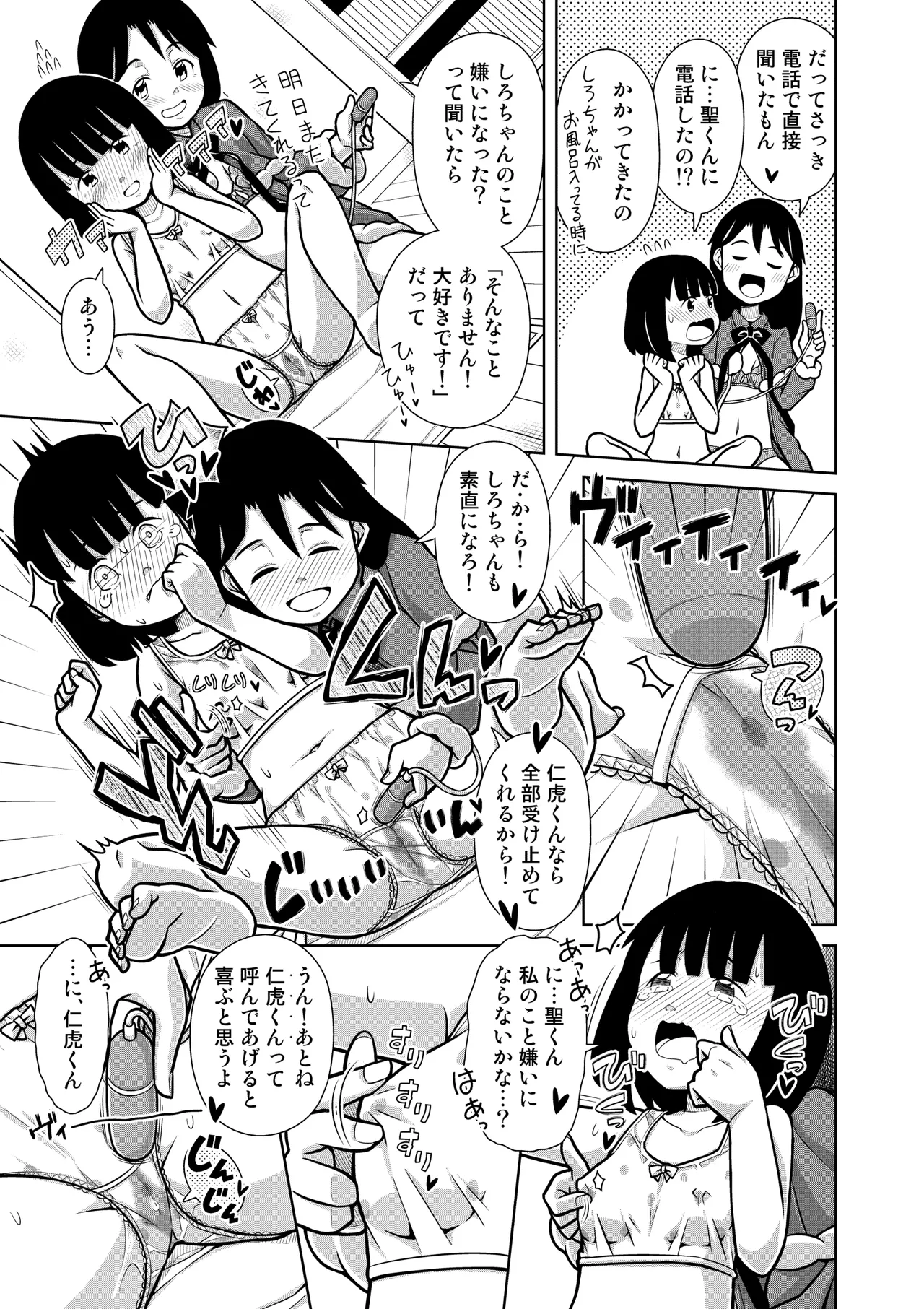 おしっこNIGHT☆クリスマス - page24