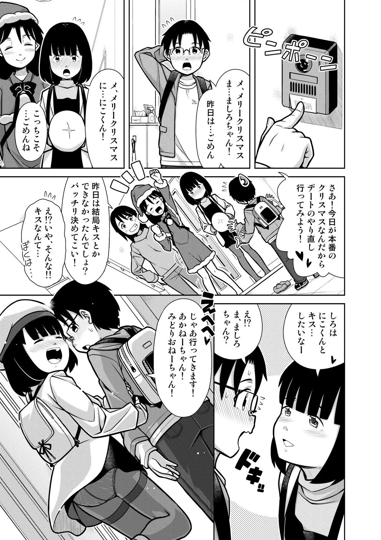 おしっこNIGHT☆クリスマス - page28