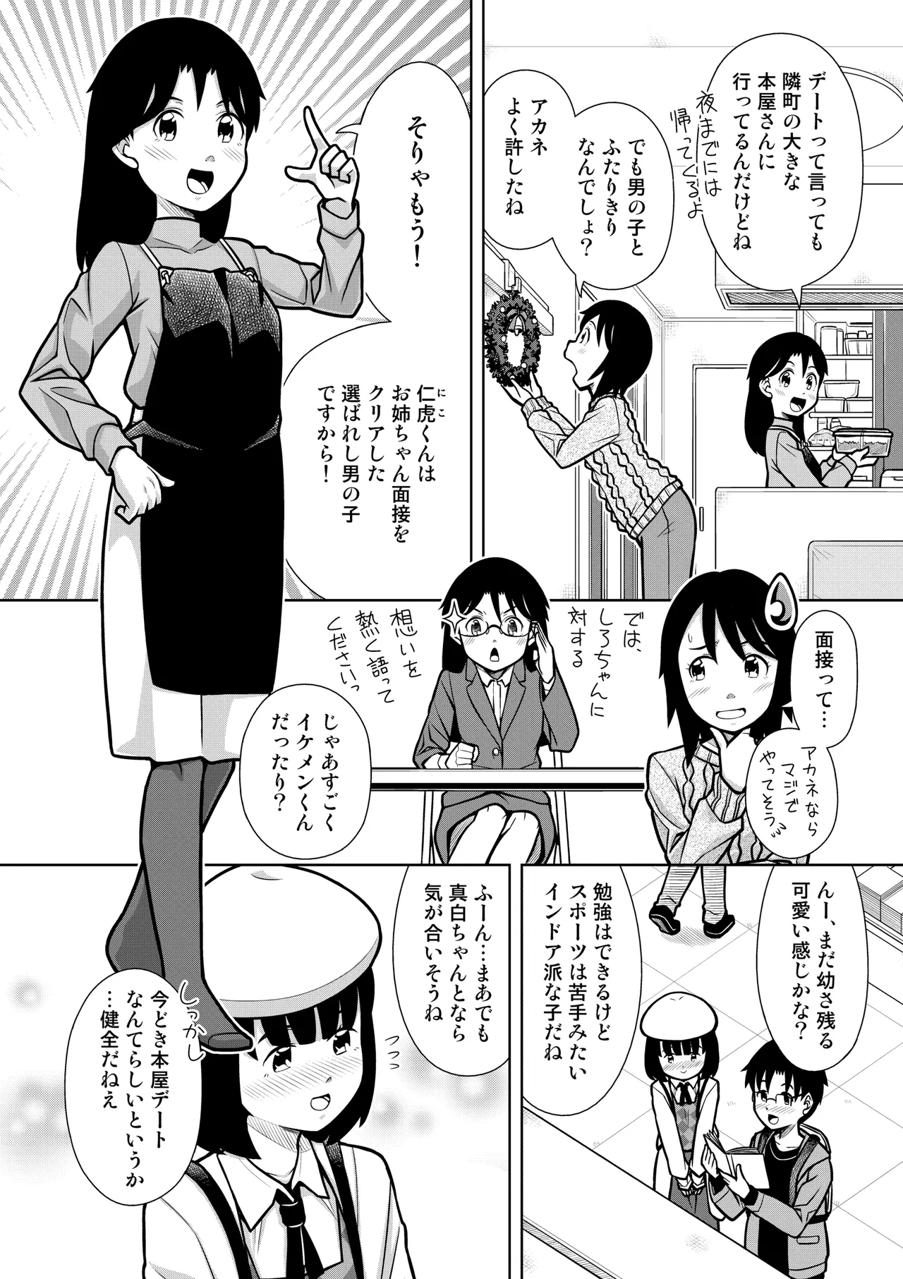 おしっこNIGHT☆クリスマス - page3