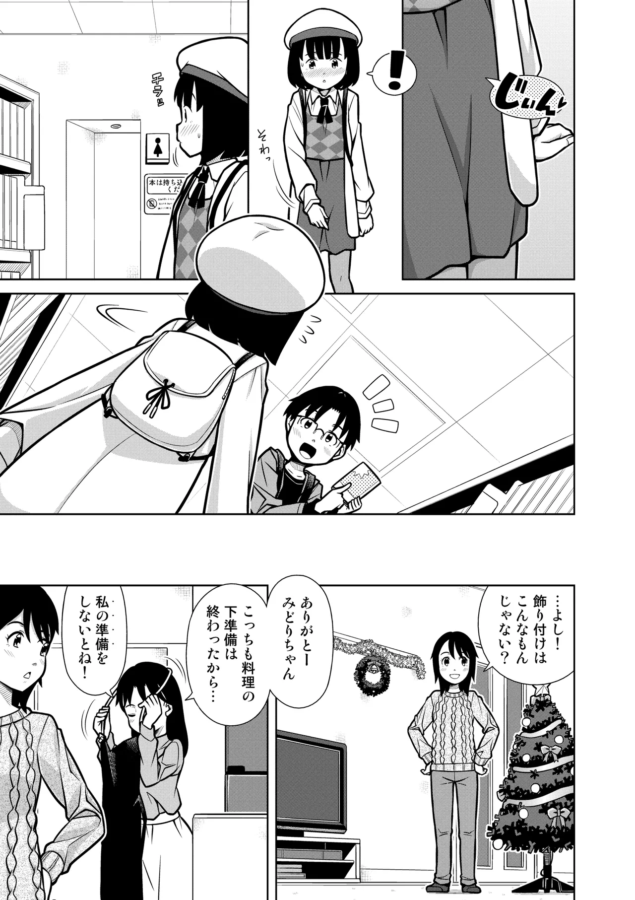 おしっこNIGHT☆クリスマス - page4