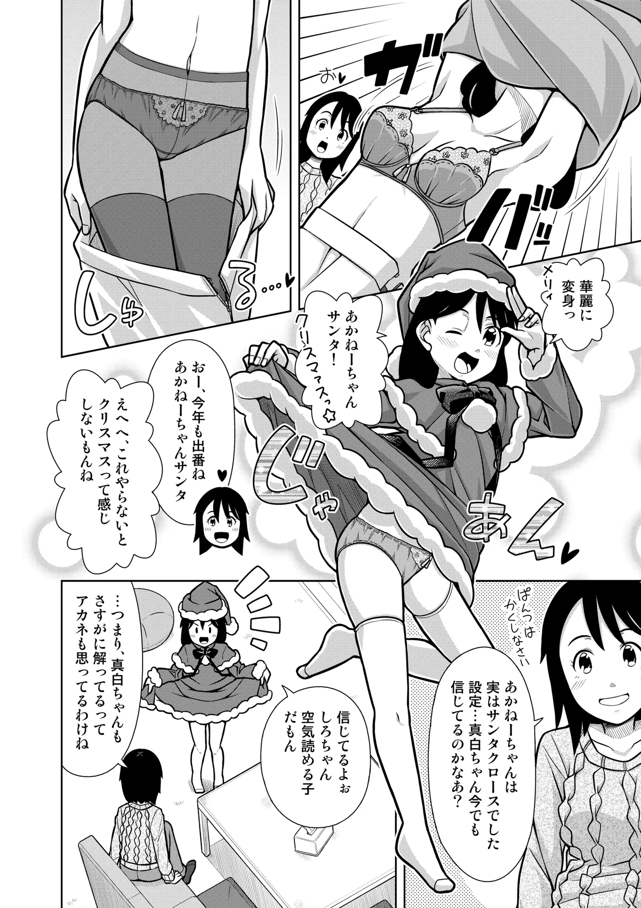 おしっこNIGHT☆クリスマス - page5
