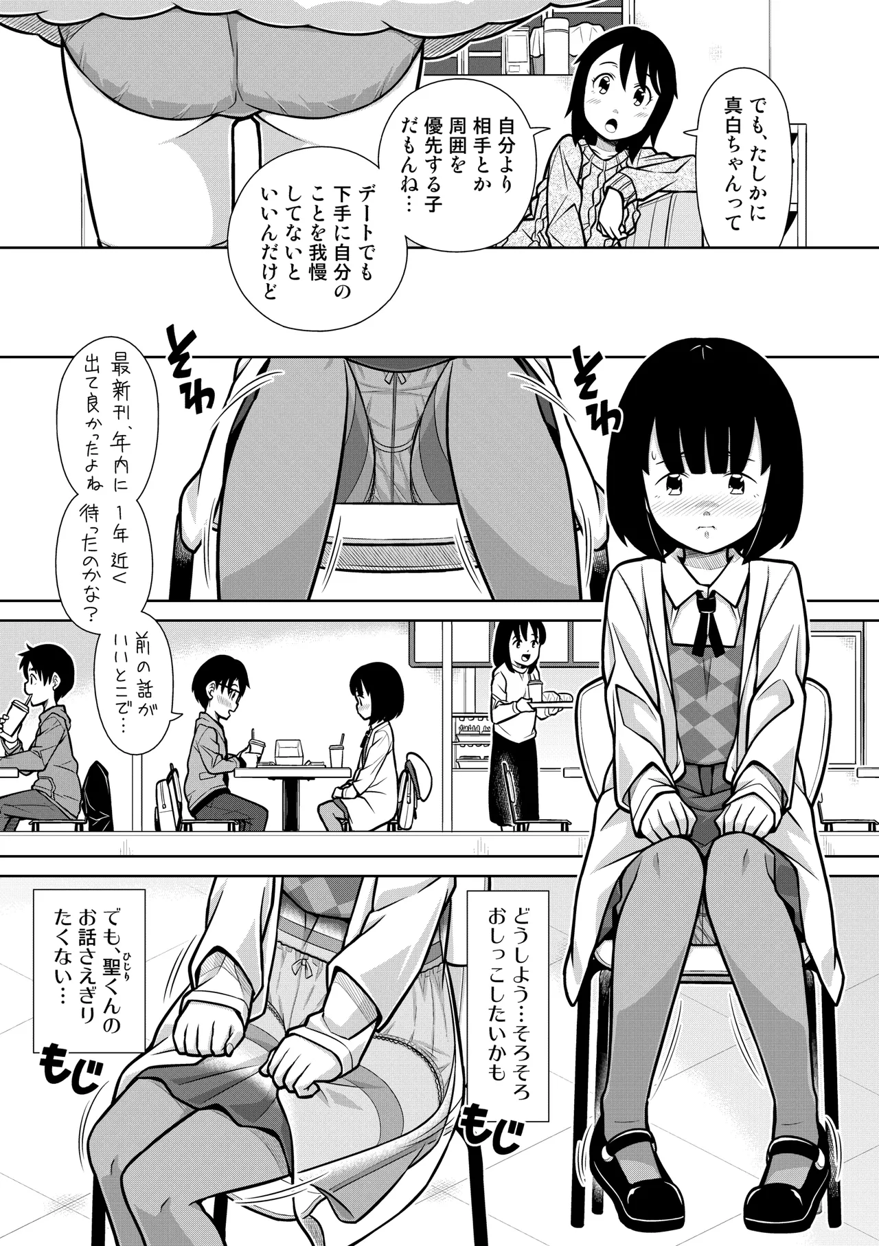 おしっこNIGHT☆クリスマス - page6