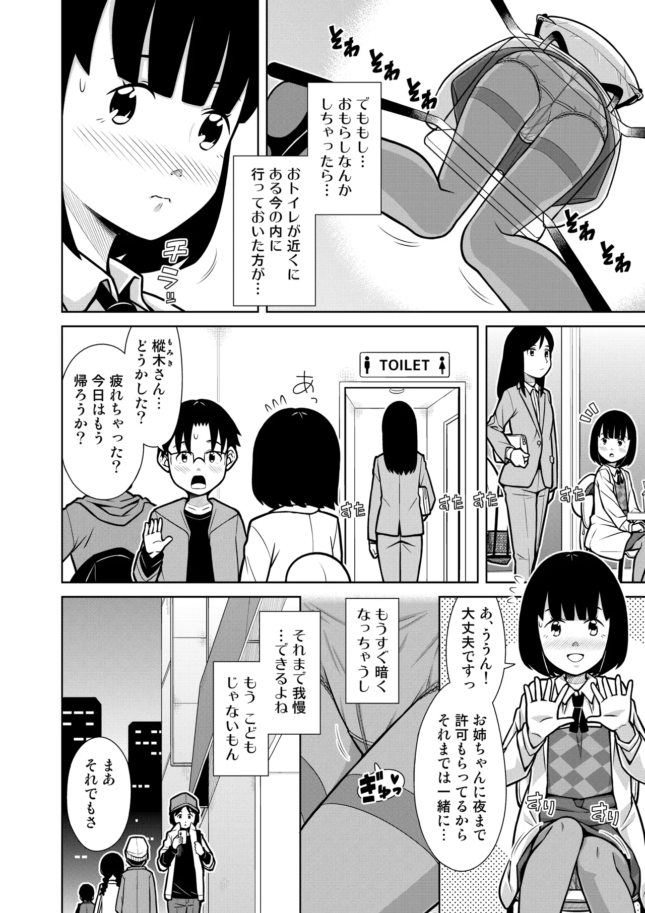 おしっこNIGHT☆クリスマス - page7