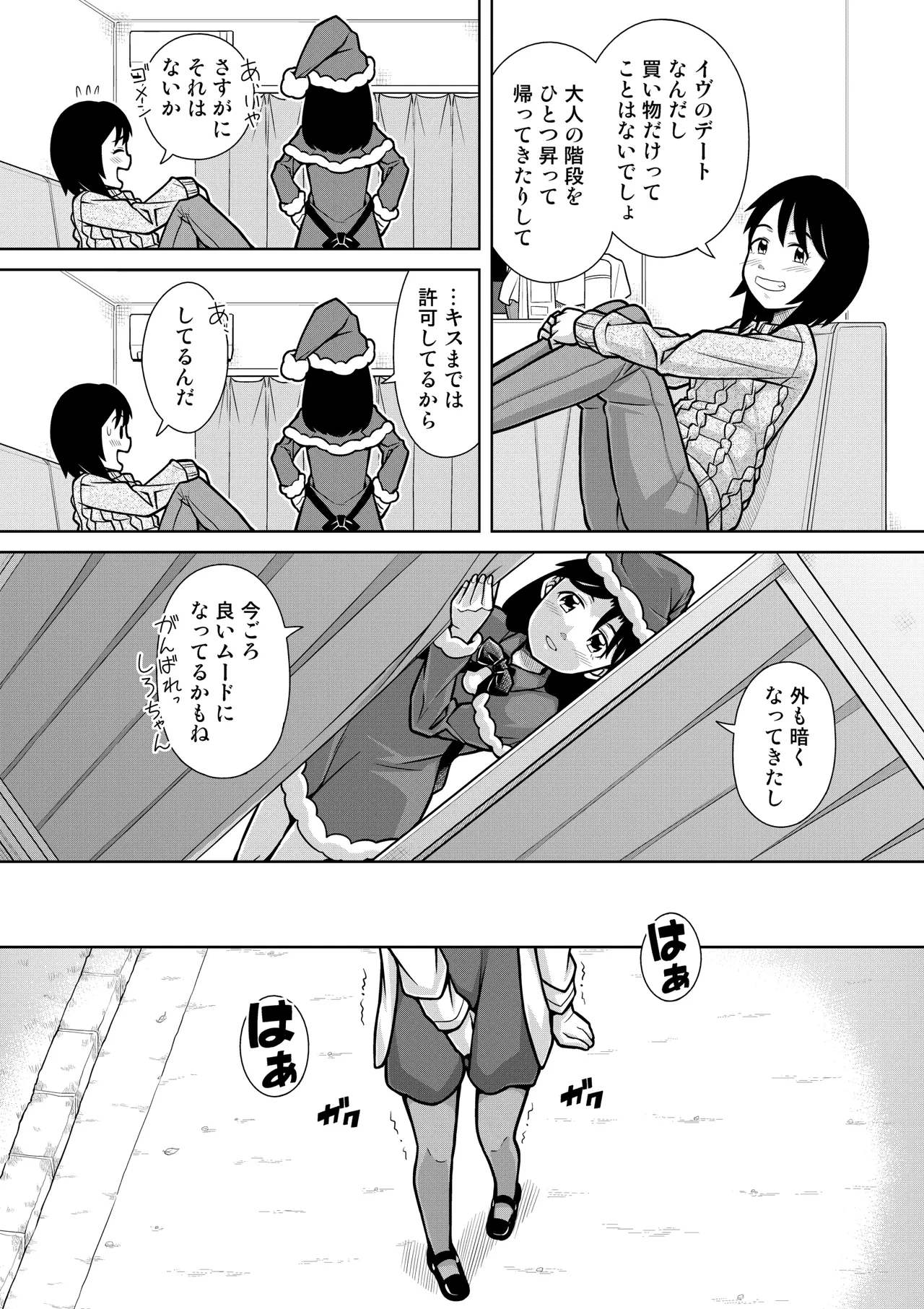 おしっこNIGHT☆クリスマス - page8
